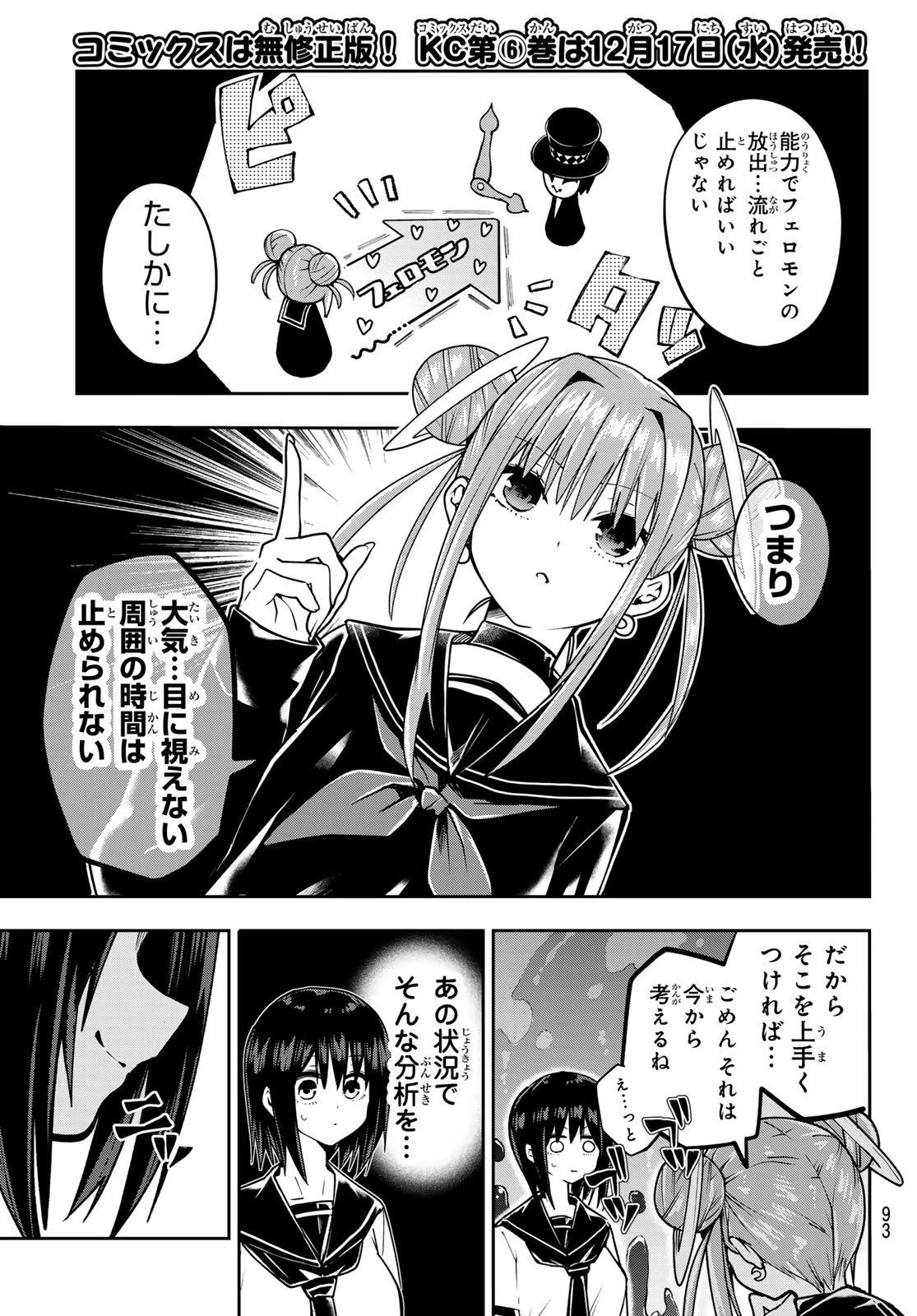 ゆめねこねくと 第60話 - 10