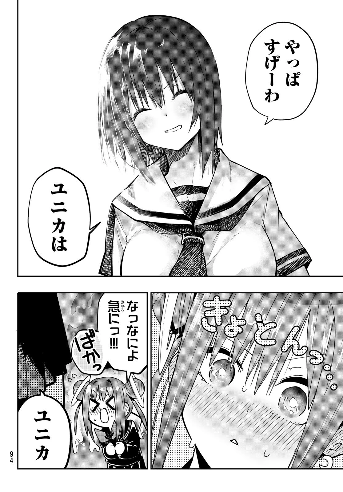 ゆめねこねくと 第60話 - 11