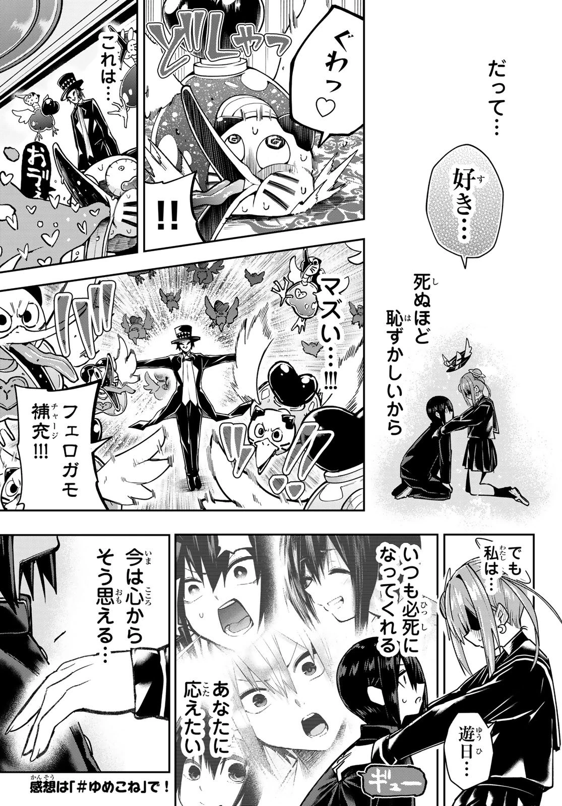 ゆめねこねくと 第60話 - 18