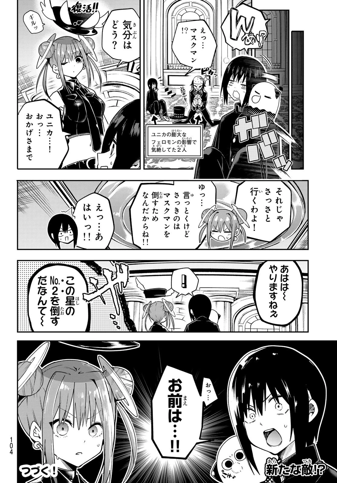 ゆめねこねくと 第60話 - 21