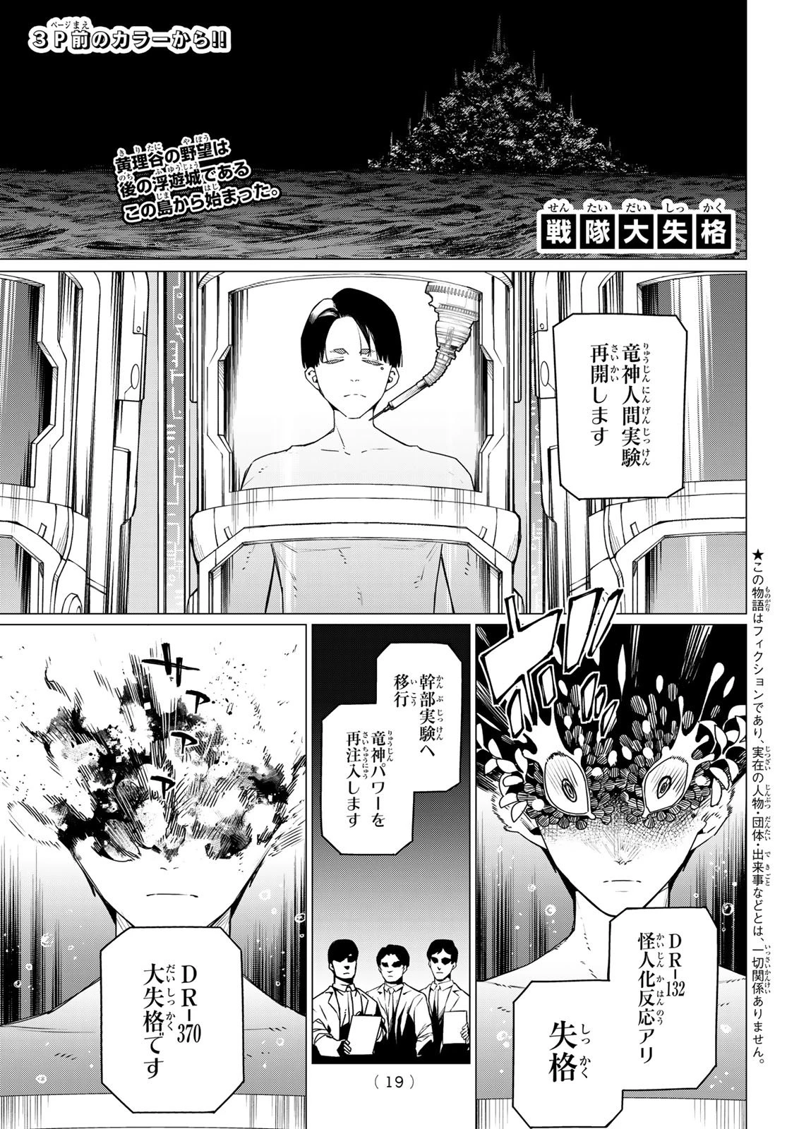 戦隊大失格 第200話 - 3