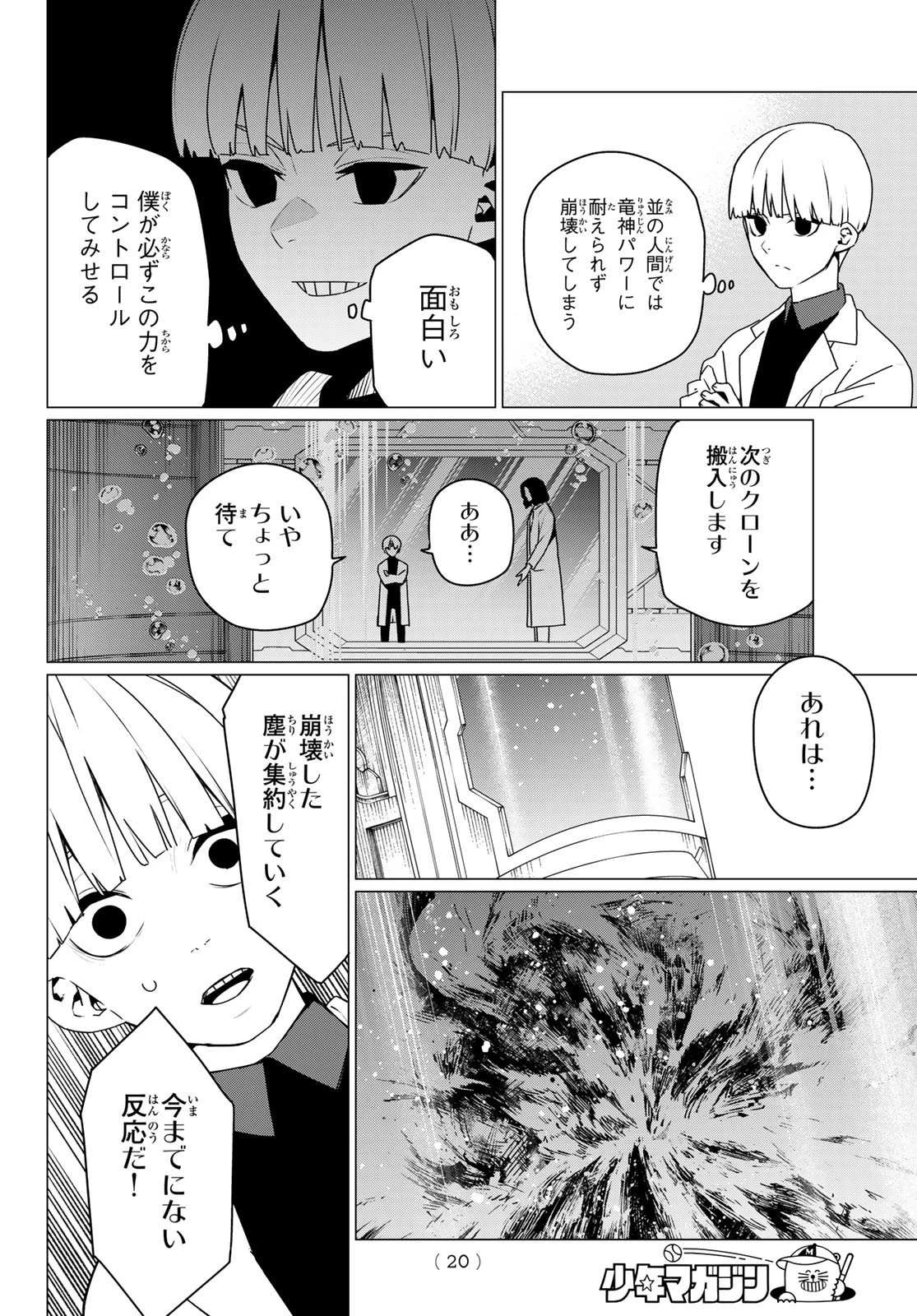 戦隊大失格 第200話 - 4
