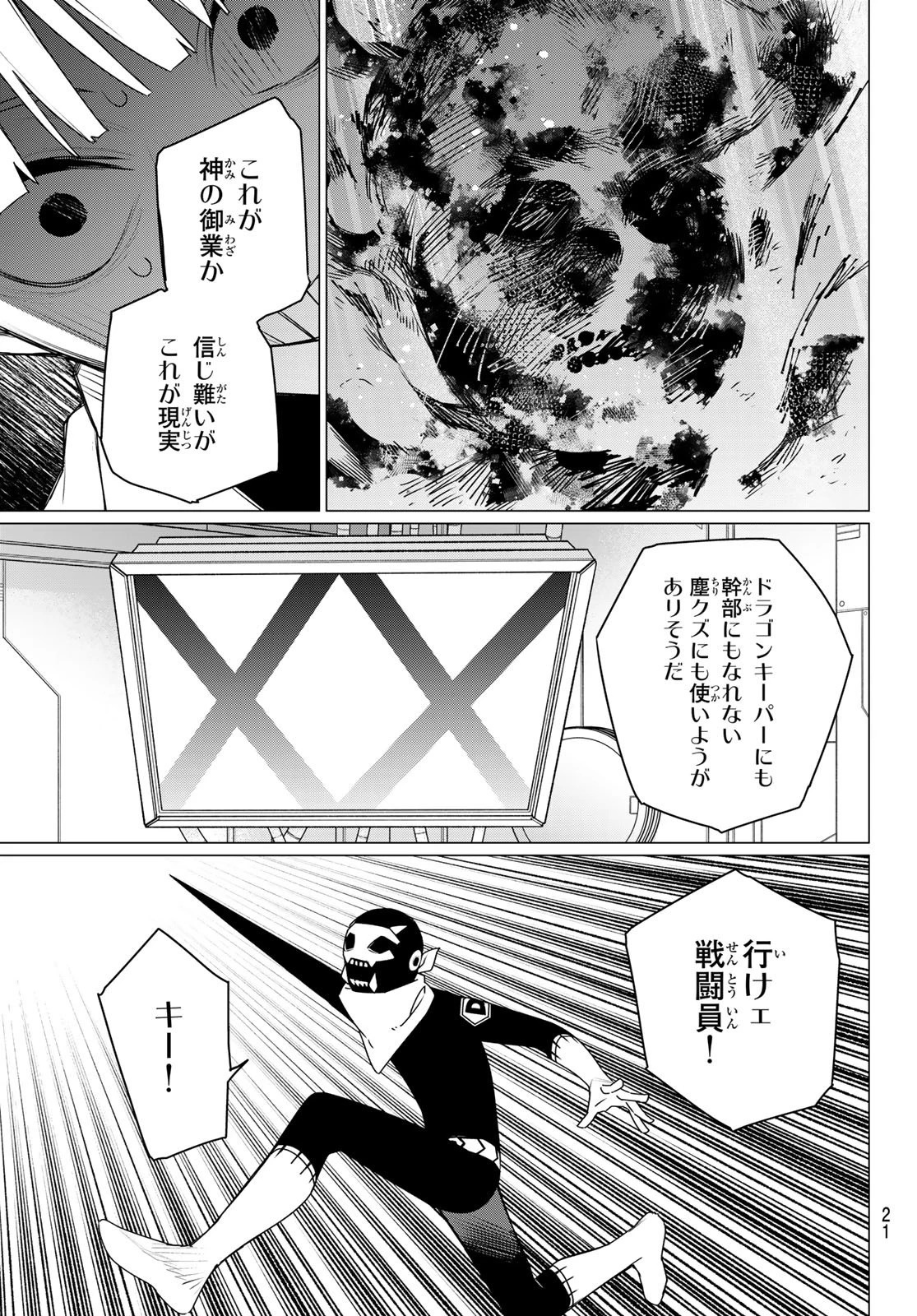 戦隊大失格 第200話 - 5