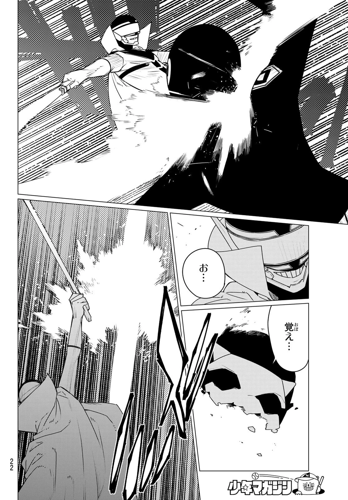 戦隊大失格 第200話 - 6