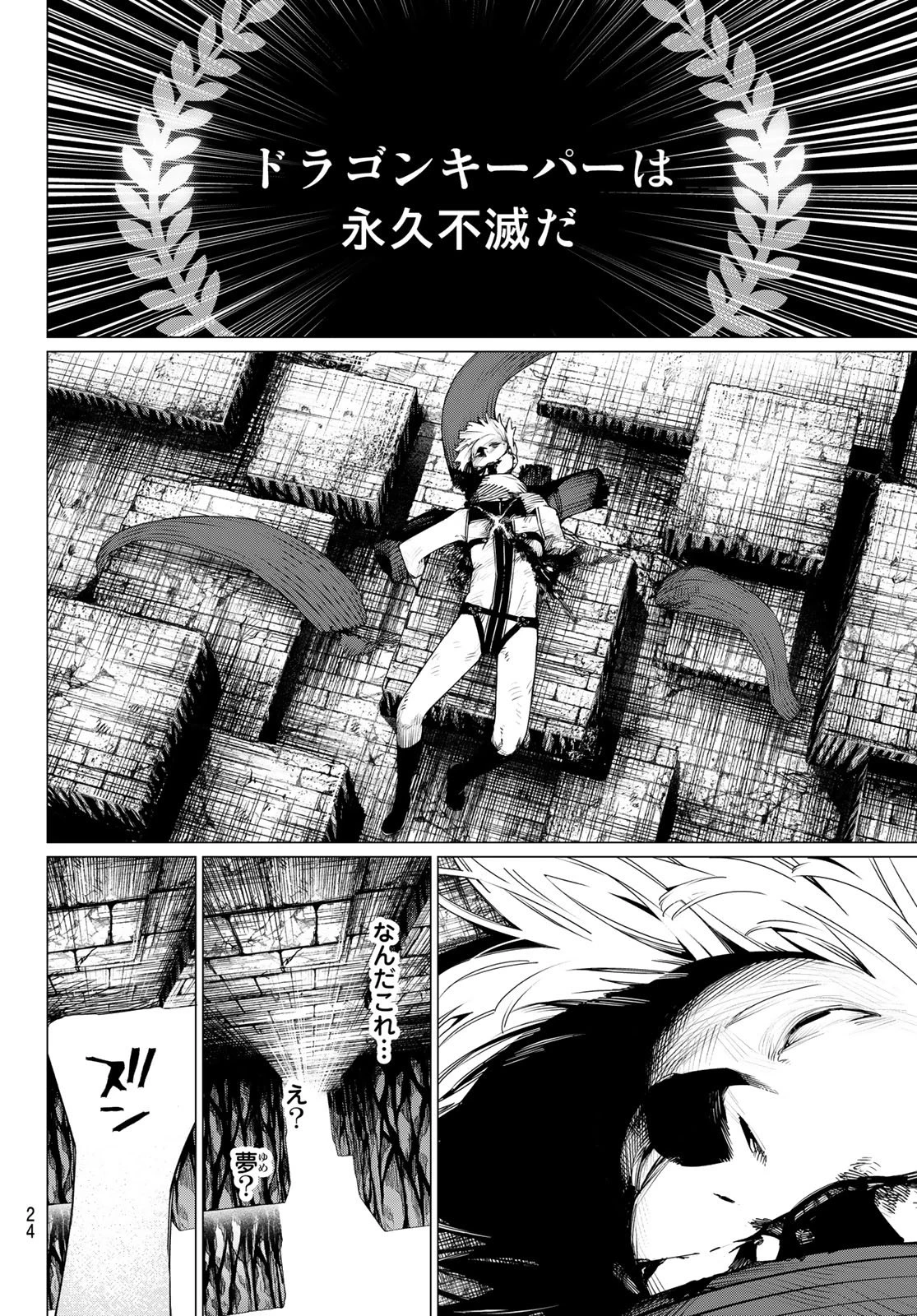 戦隊大失格 第200話 - 8