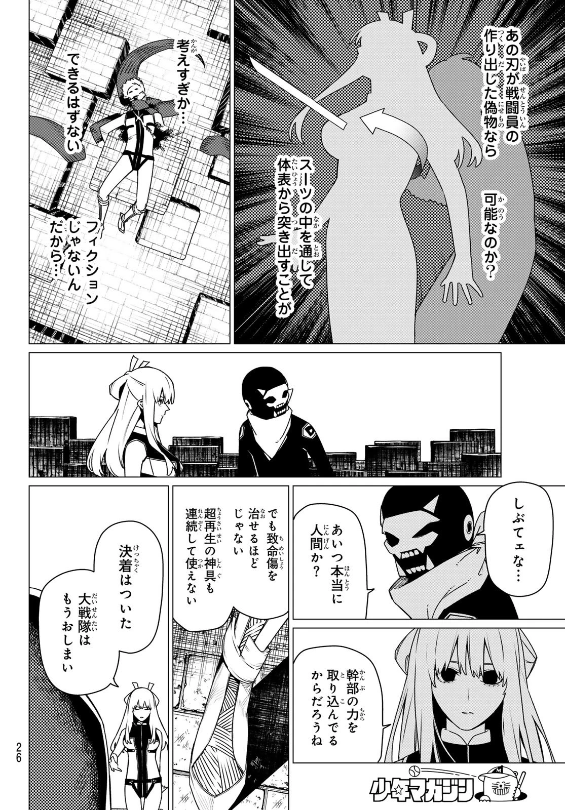 戦隊大失格 第200話 - 10