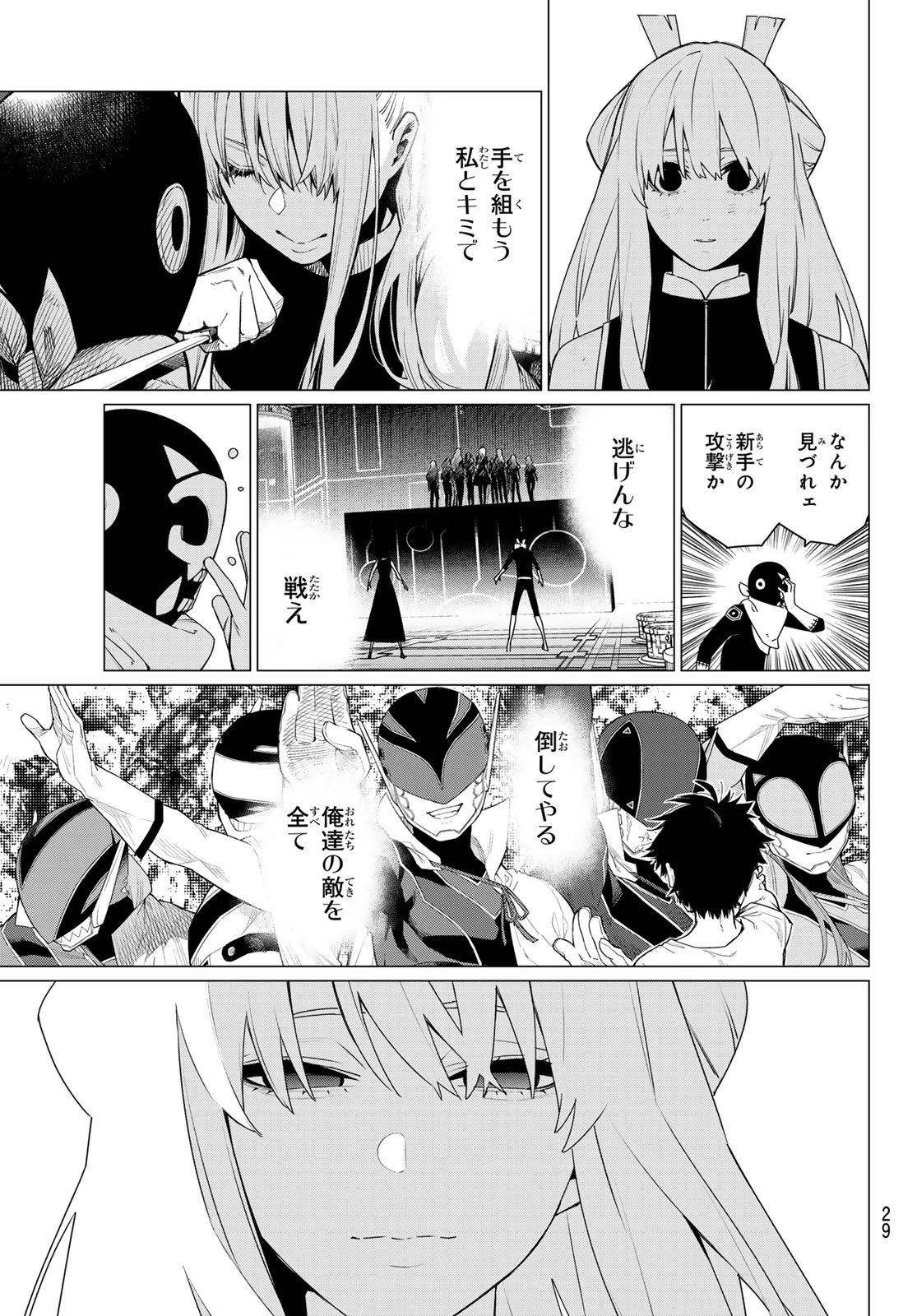 戦隊大失格 第200話 - 13
