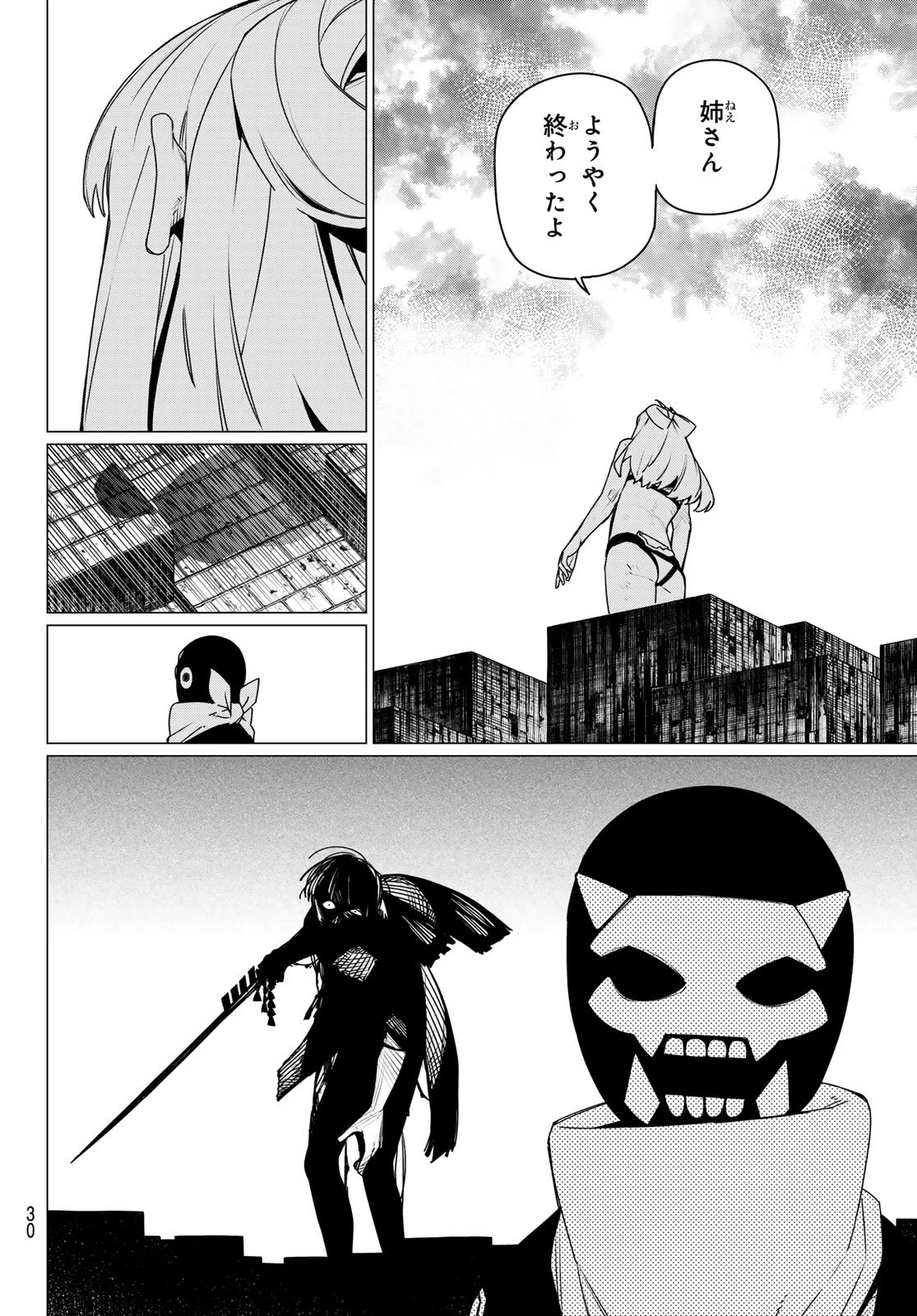 戦隊大失格 第200話 - 14