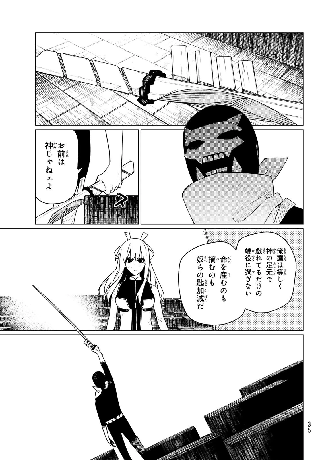 戦隊大失格 第200話 - 19