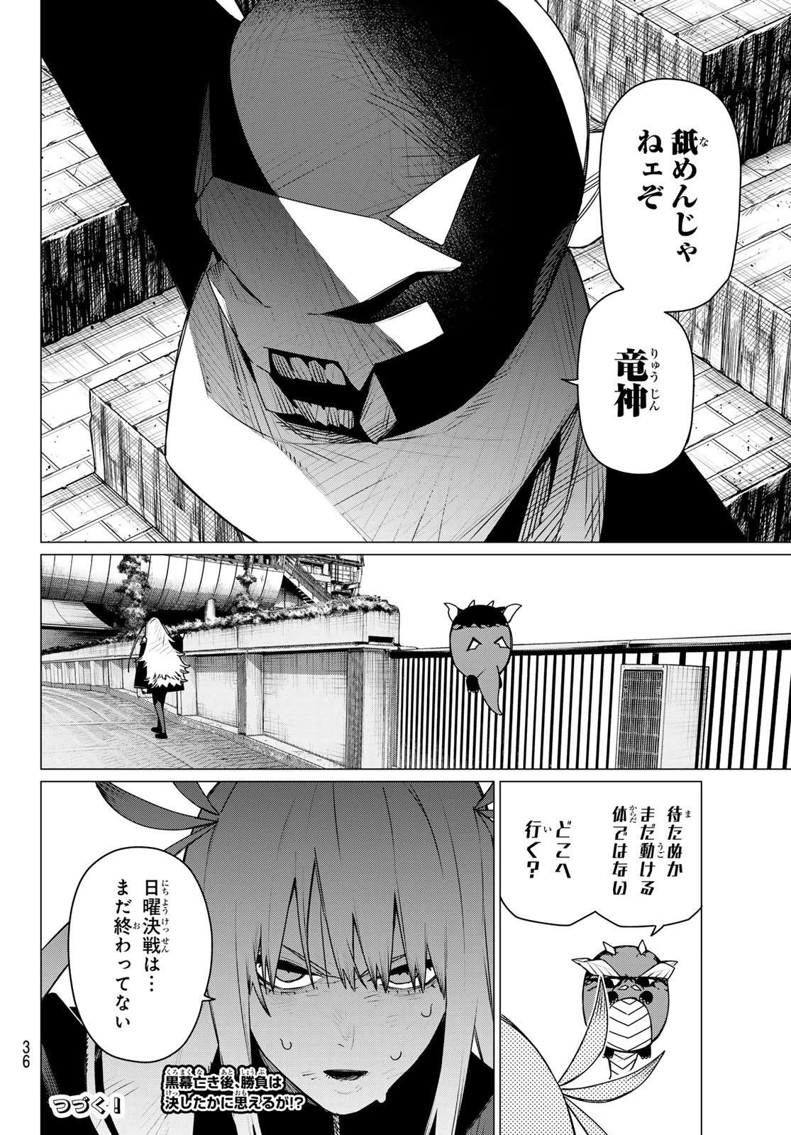 戦隊大失格 第200話 - 20