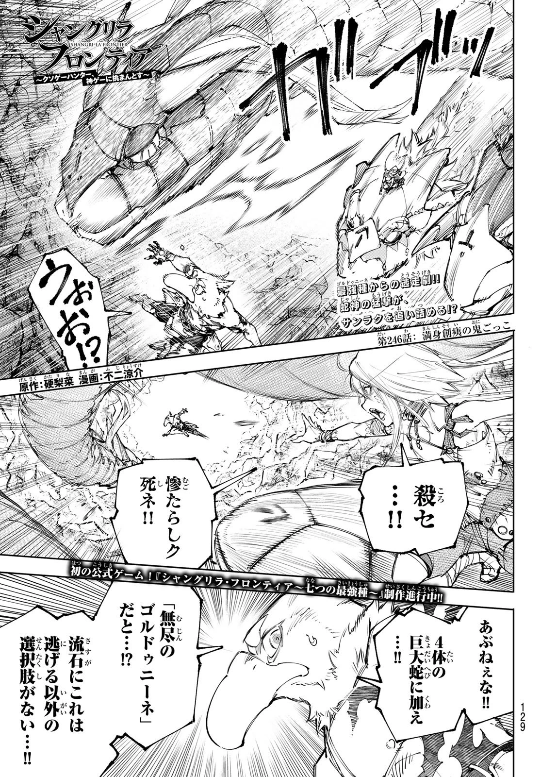 シャングリラ・フロンティア〜クソゲーハンター、神ゲーに挑まんとす〜 第246話 - 1