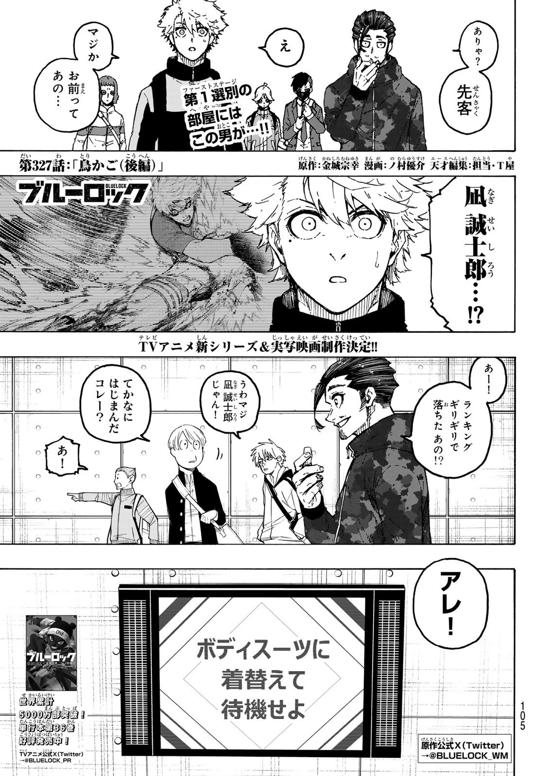ブルーロック 第328話 - 1