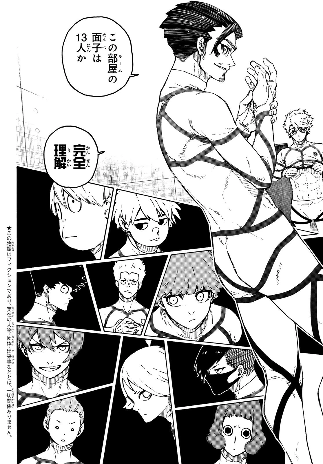 ブルーロック 第328話 - 2