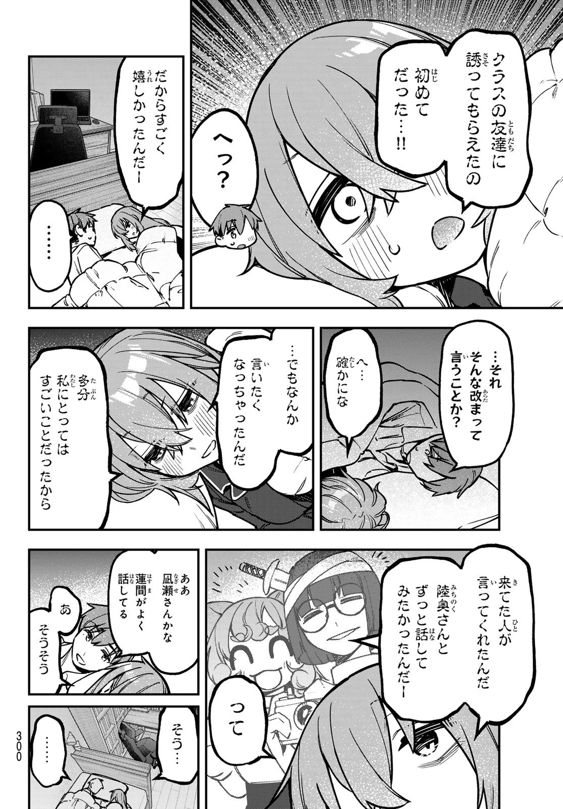 生徒会にも穴はある！ 第155話 - 2