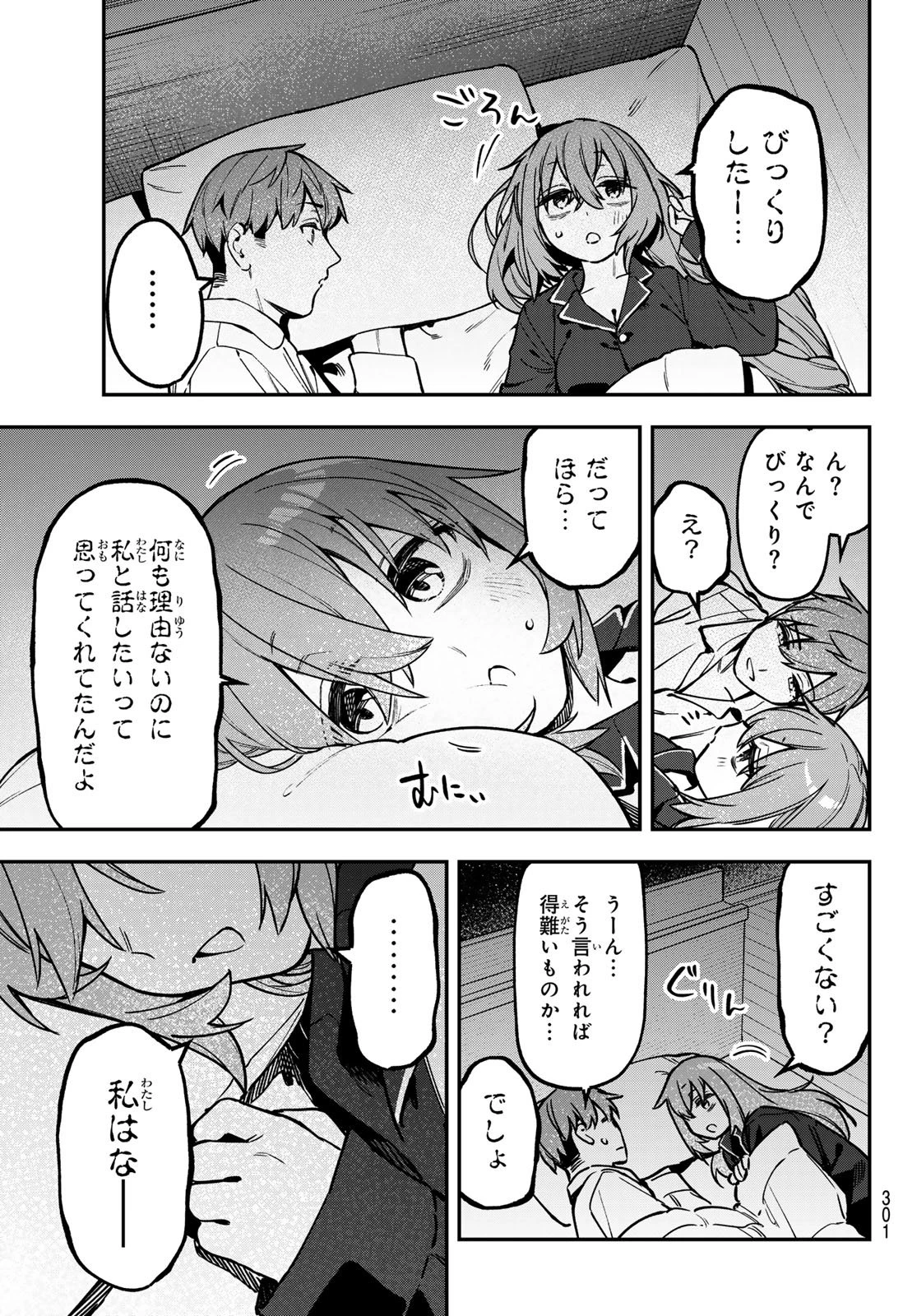 生徒会にも穴はある！ 第155話 - 3