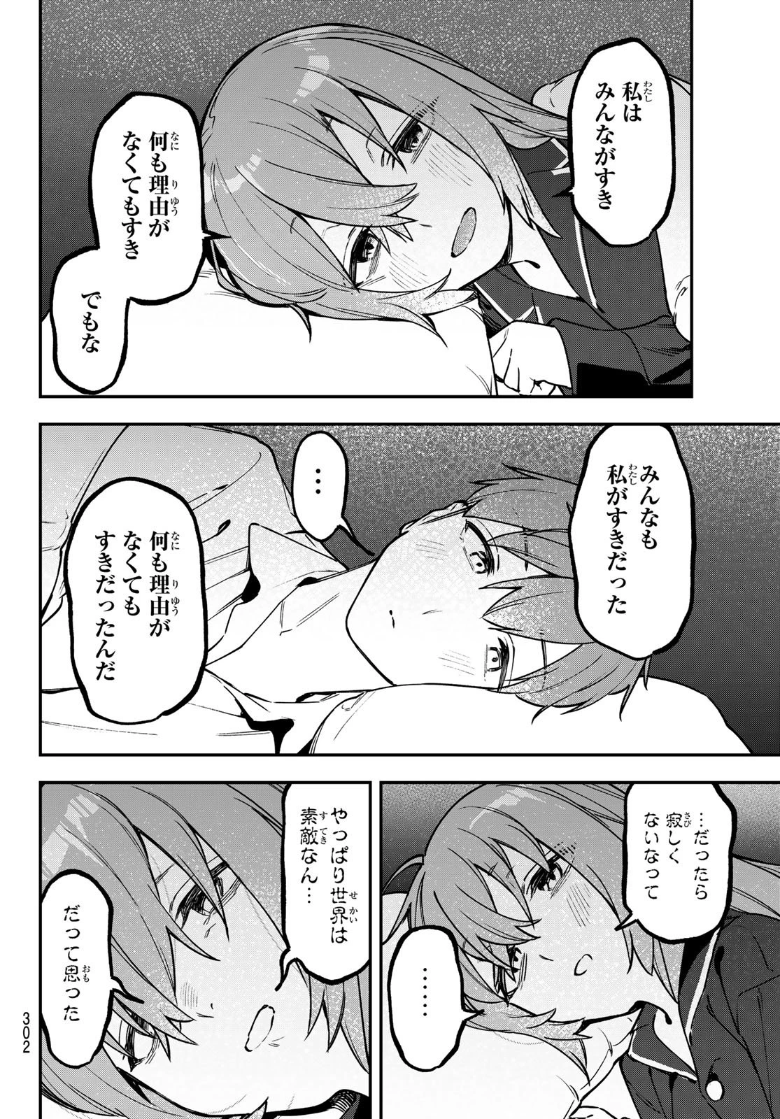 生徒会にも穴はある！ 第155話 - 4