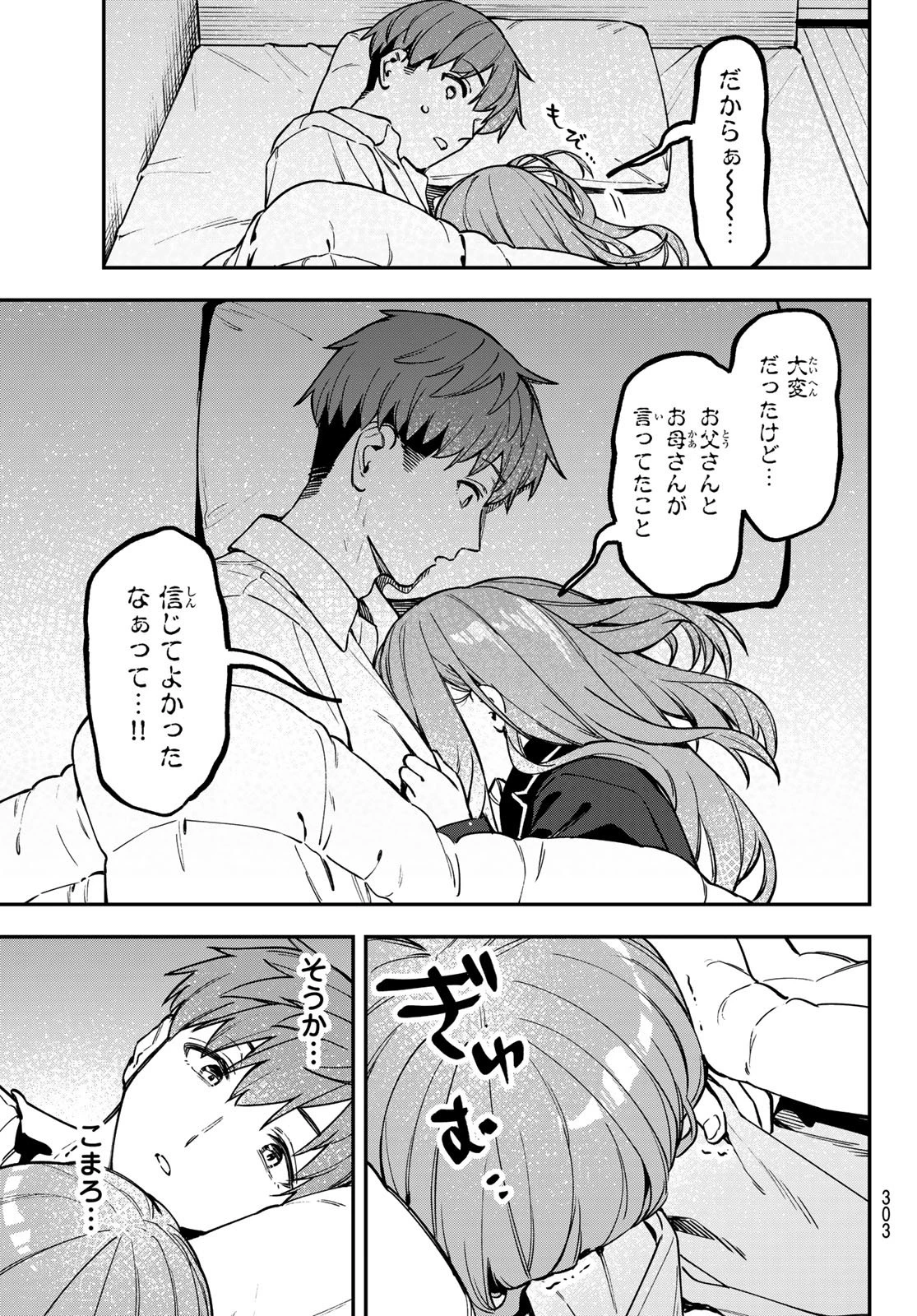 生徒会にも穴はある！ 第155話 - 5