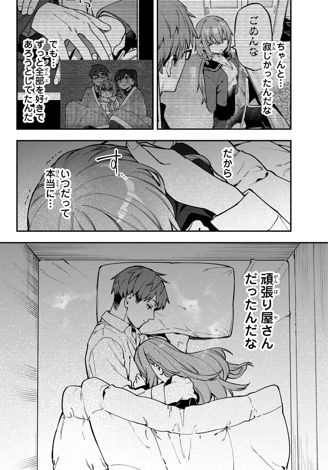 生徒会にも穴はある！ 第155話 - 6