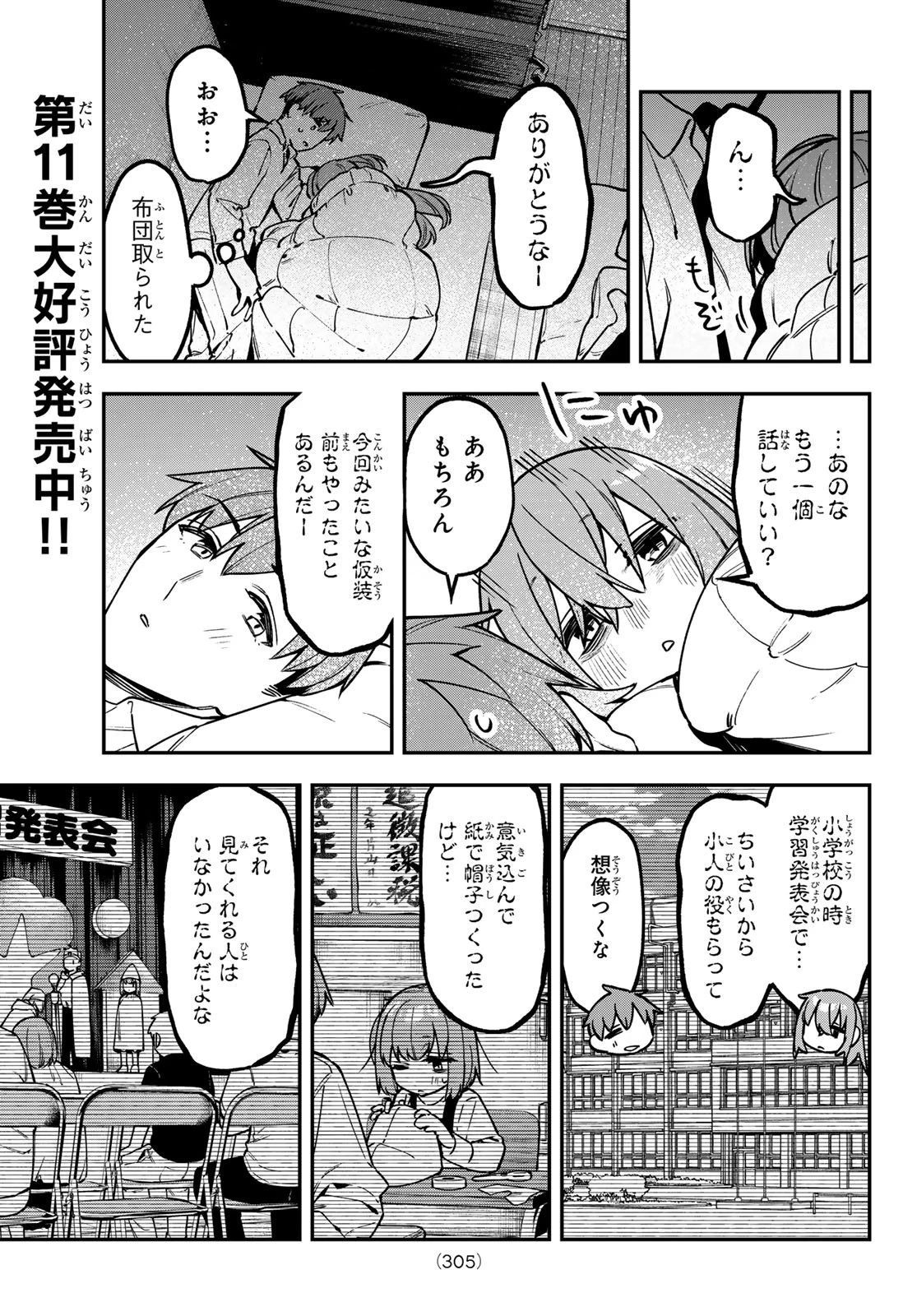 生徒会にも穴はある！ 第155話 - 7
