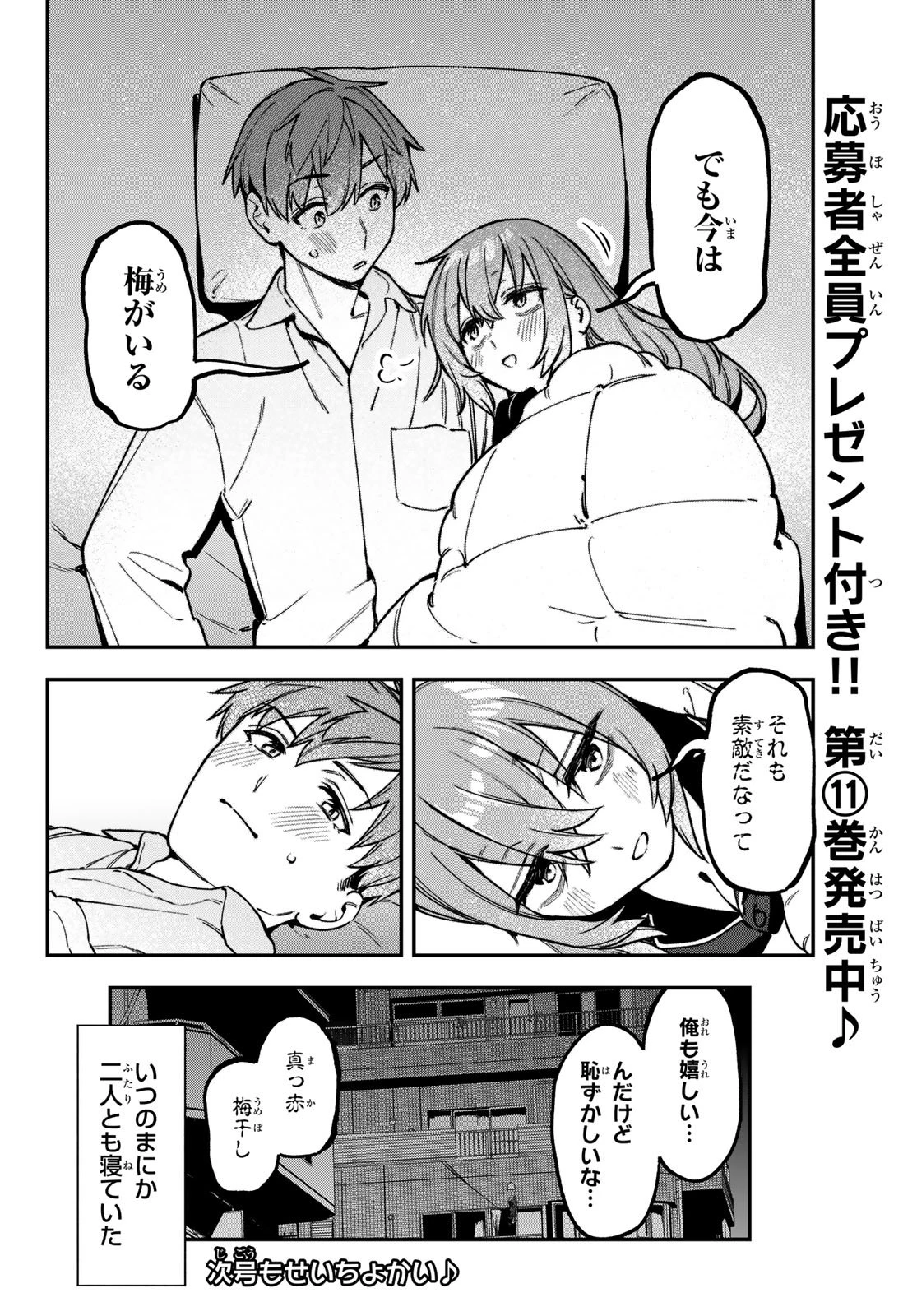 生徒会にも穴はある！ 第155話 - 8