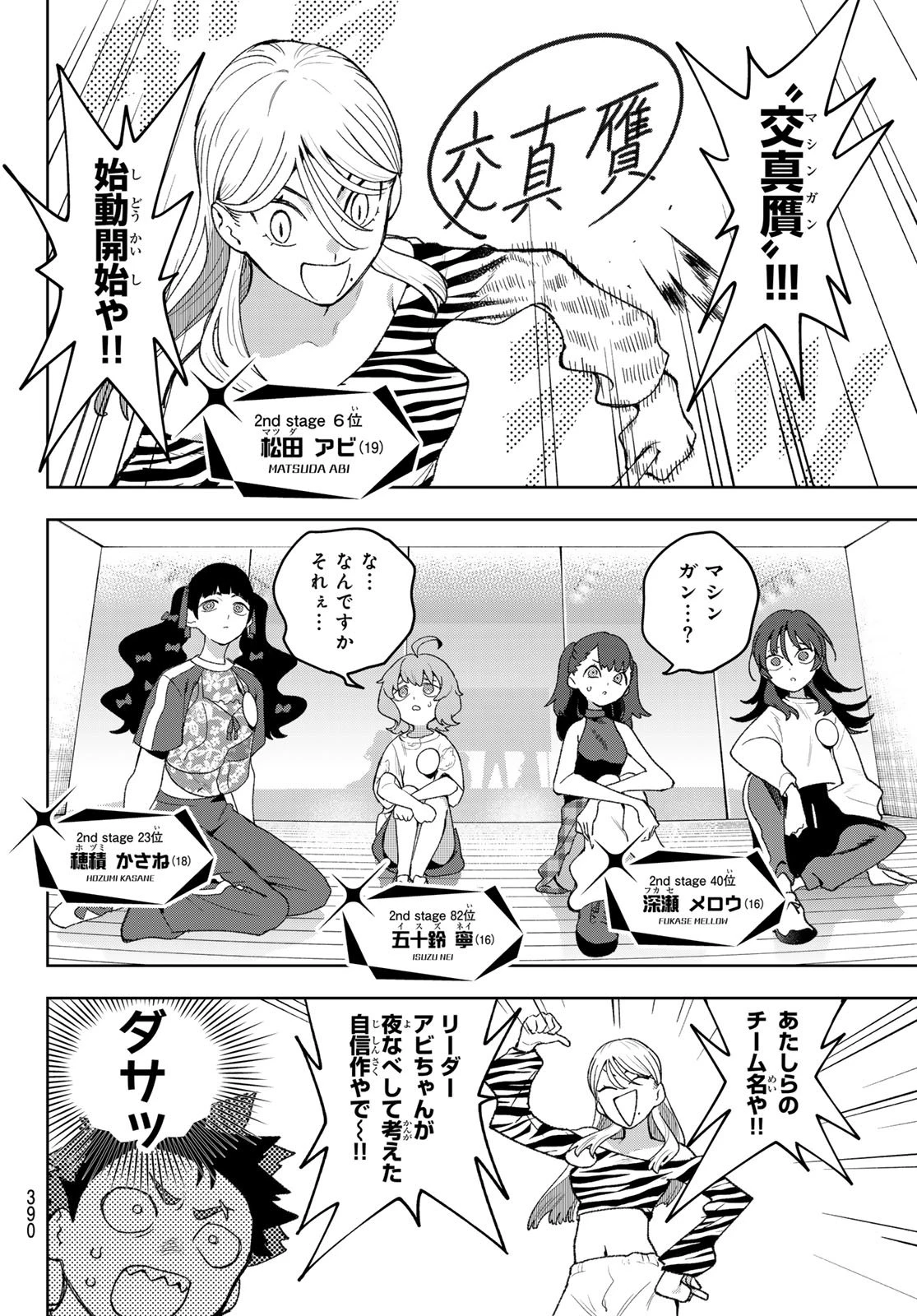 アイドラトリィ 第19話 - 6