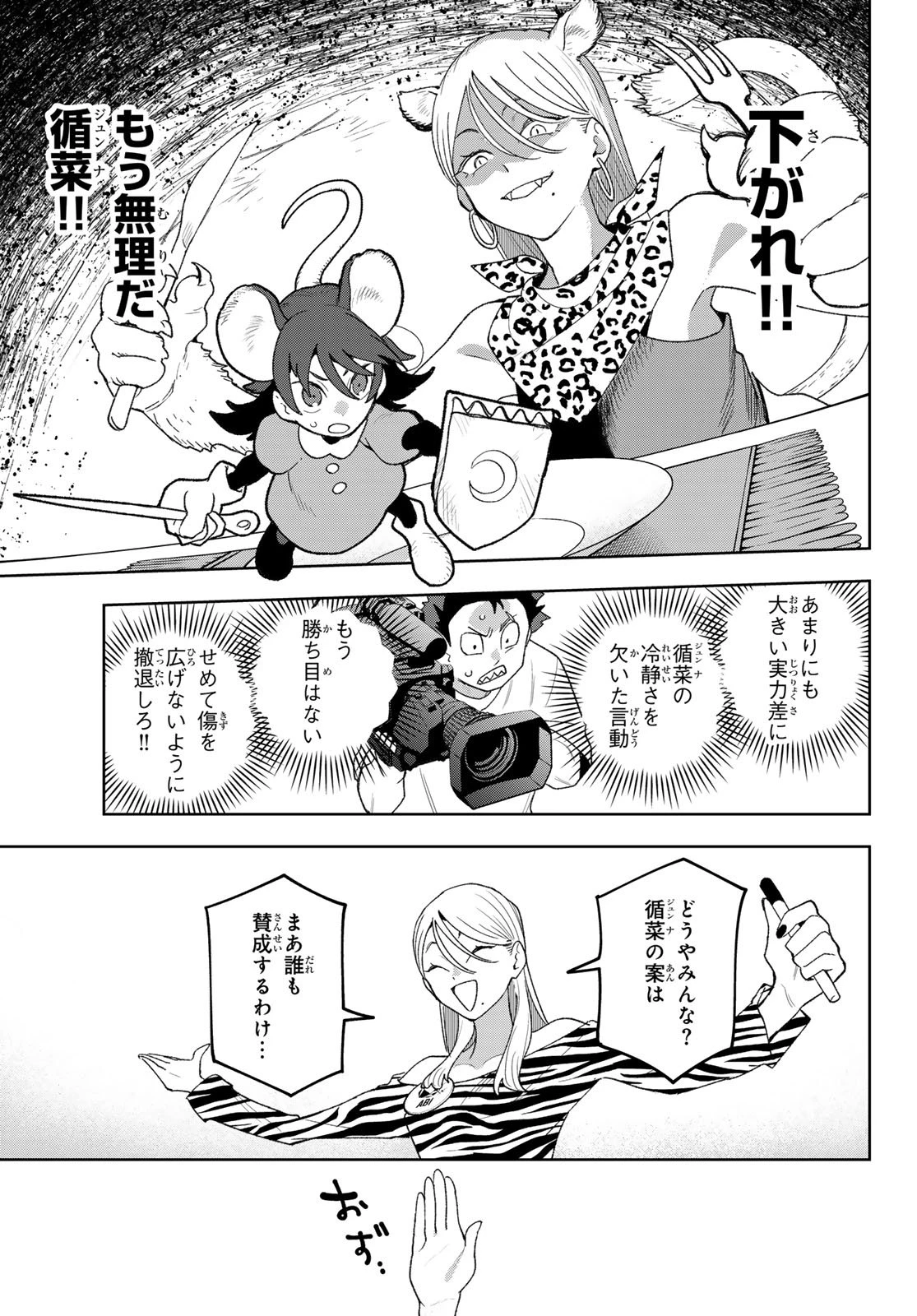 アイドラトリィ 第19話 - 19