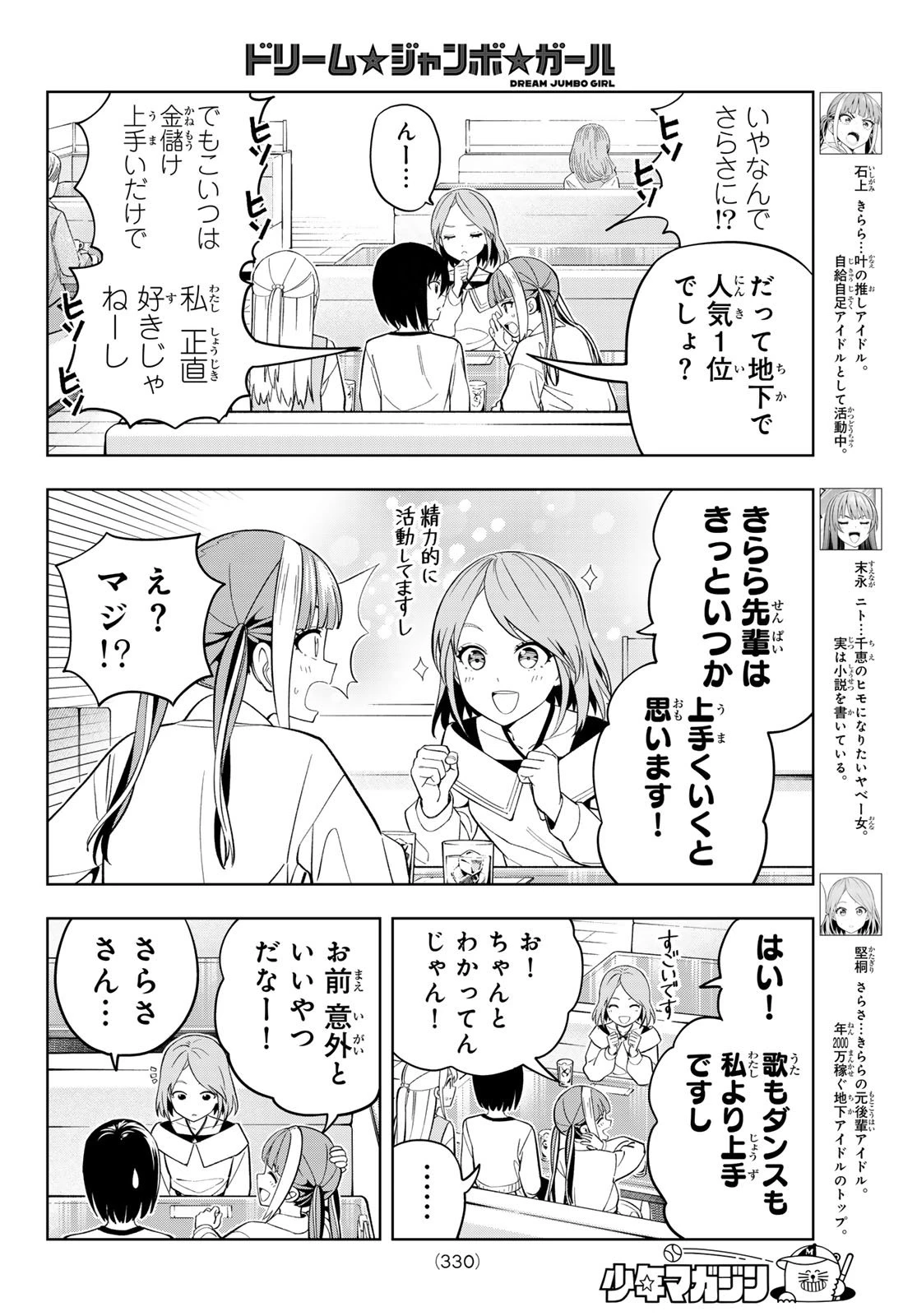 ドリームジャンボガール 第25話 - 4