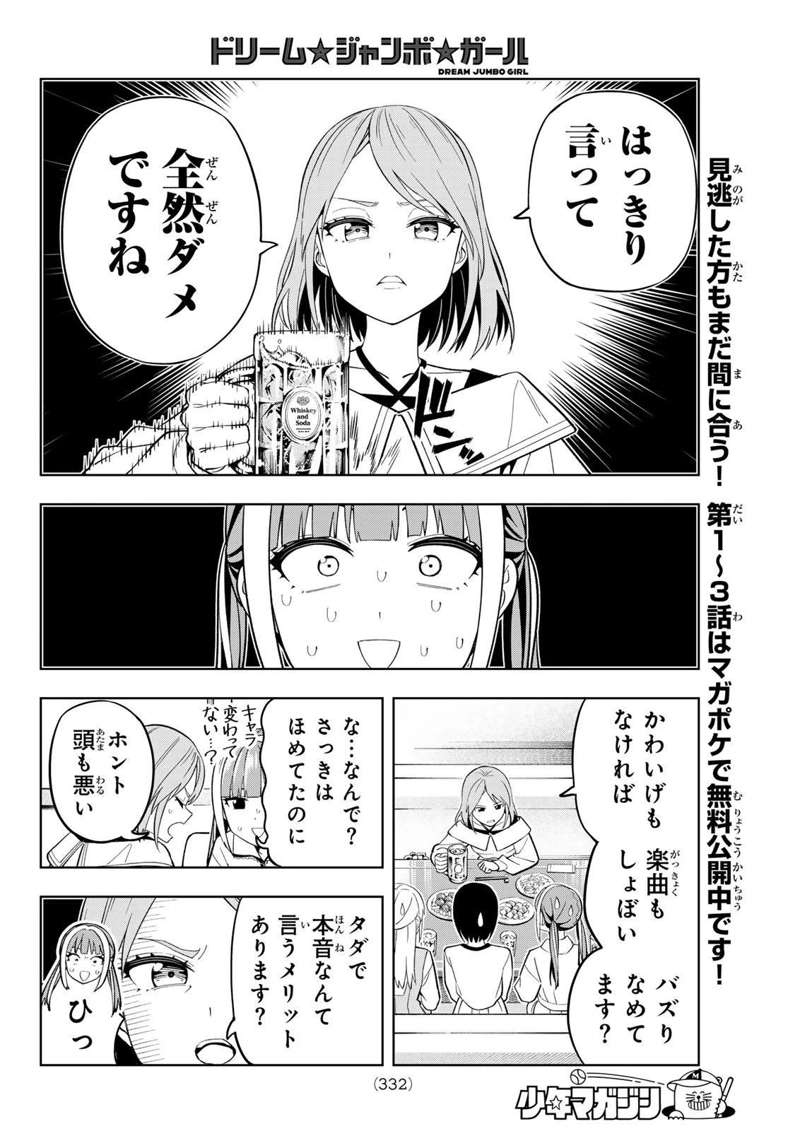 ドリームジャンボガール 第25話 - 6