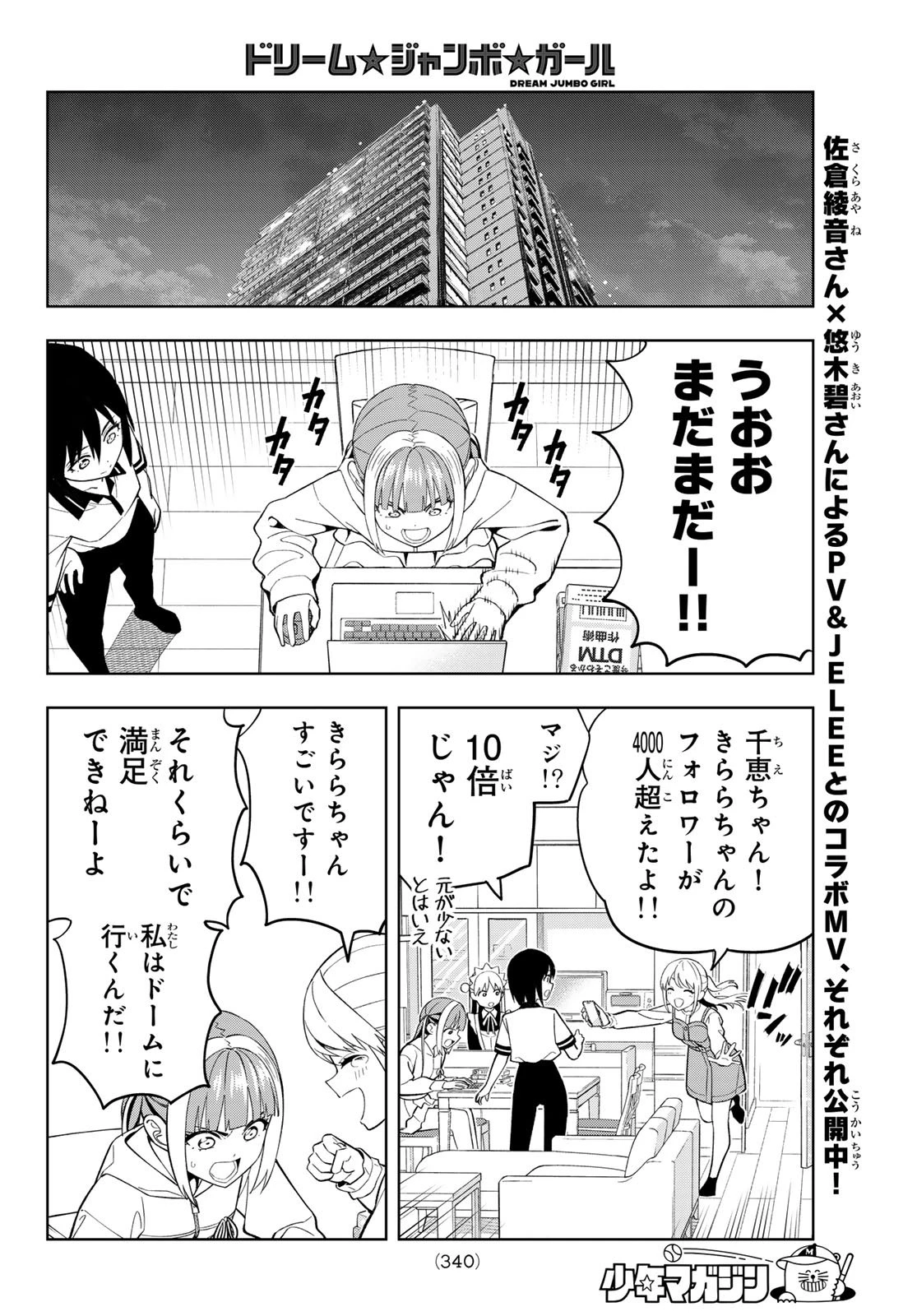 ドリームジャンボガール 第25話 - 14