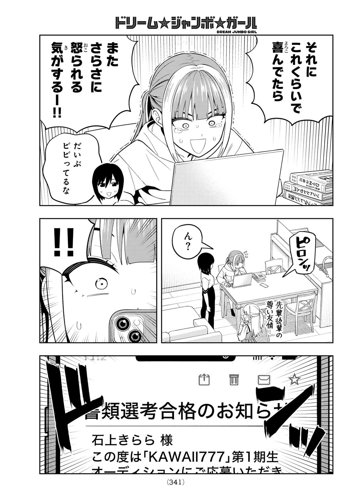 ドリームジャンボガール 第25話 - 15