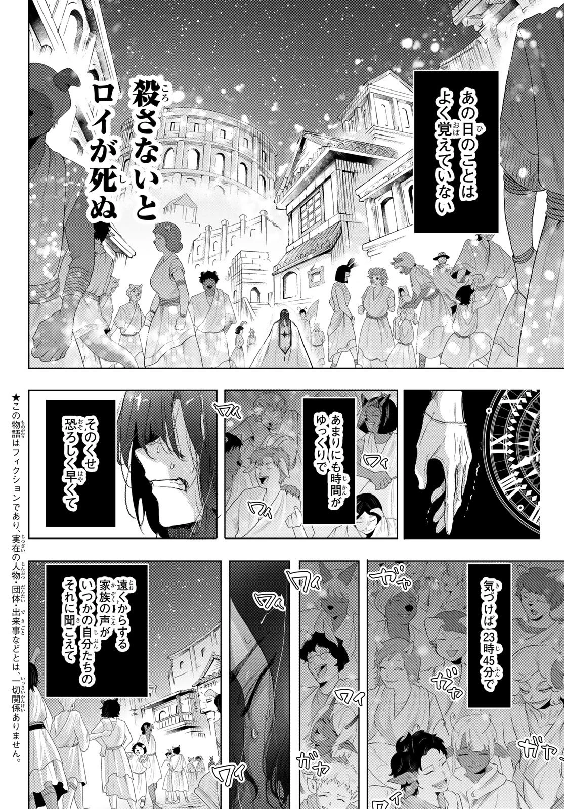 夜鐘のキト 第29話 - 2