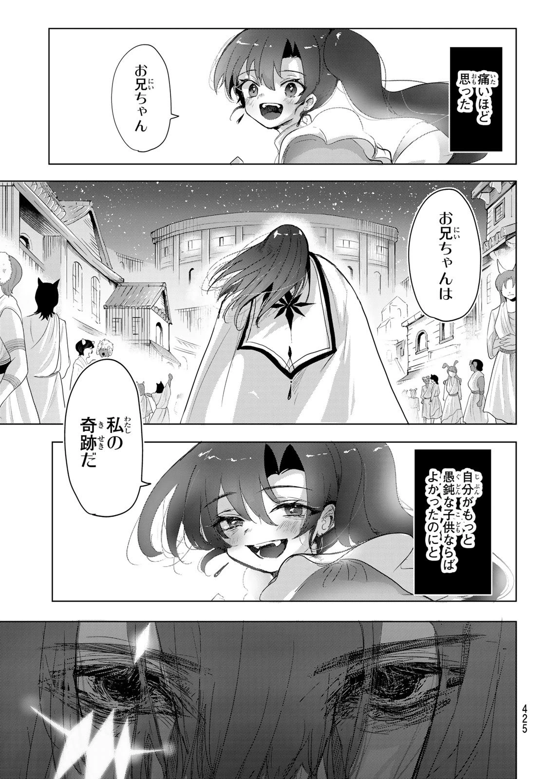 夜鐘のキト 第29話 - 3