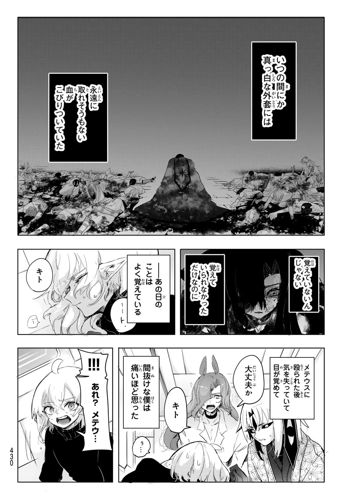 夜鐘のキト 第29話 - 8