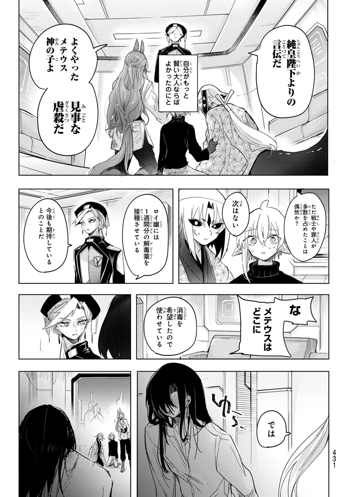 夜鐘のキト 第29話 - 9