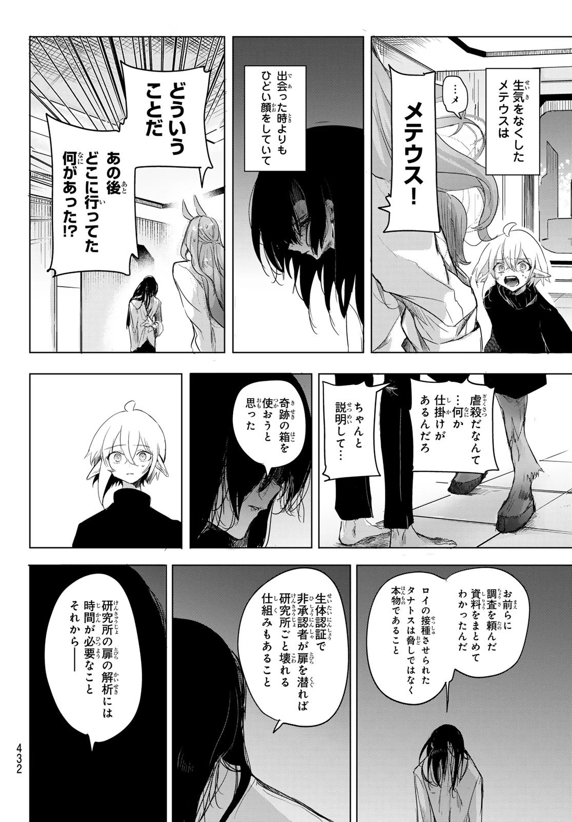 夜鐘のキト 第29話 - 10