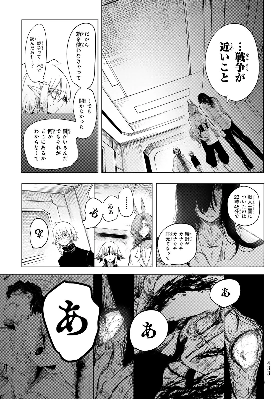 夜鐘のキト 第29話 - 11