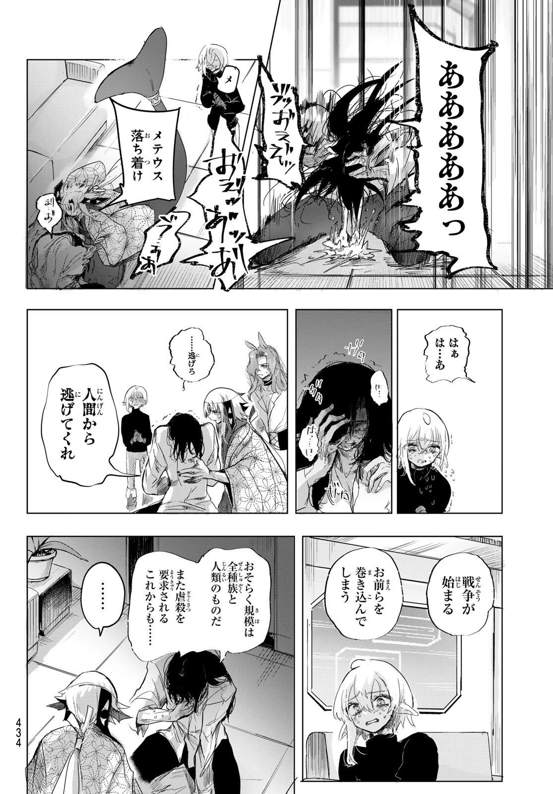 夜鐘のキト 第29話 - 12