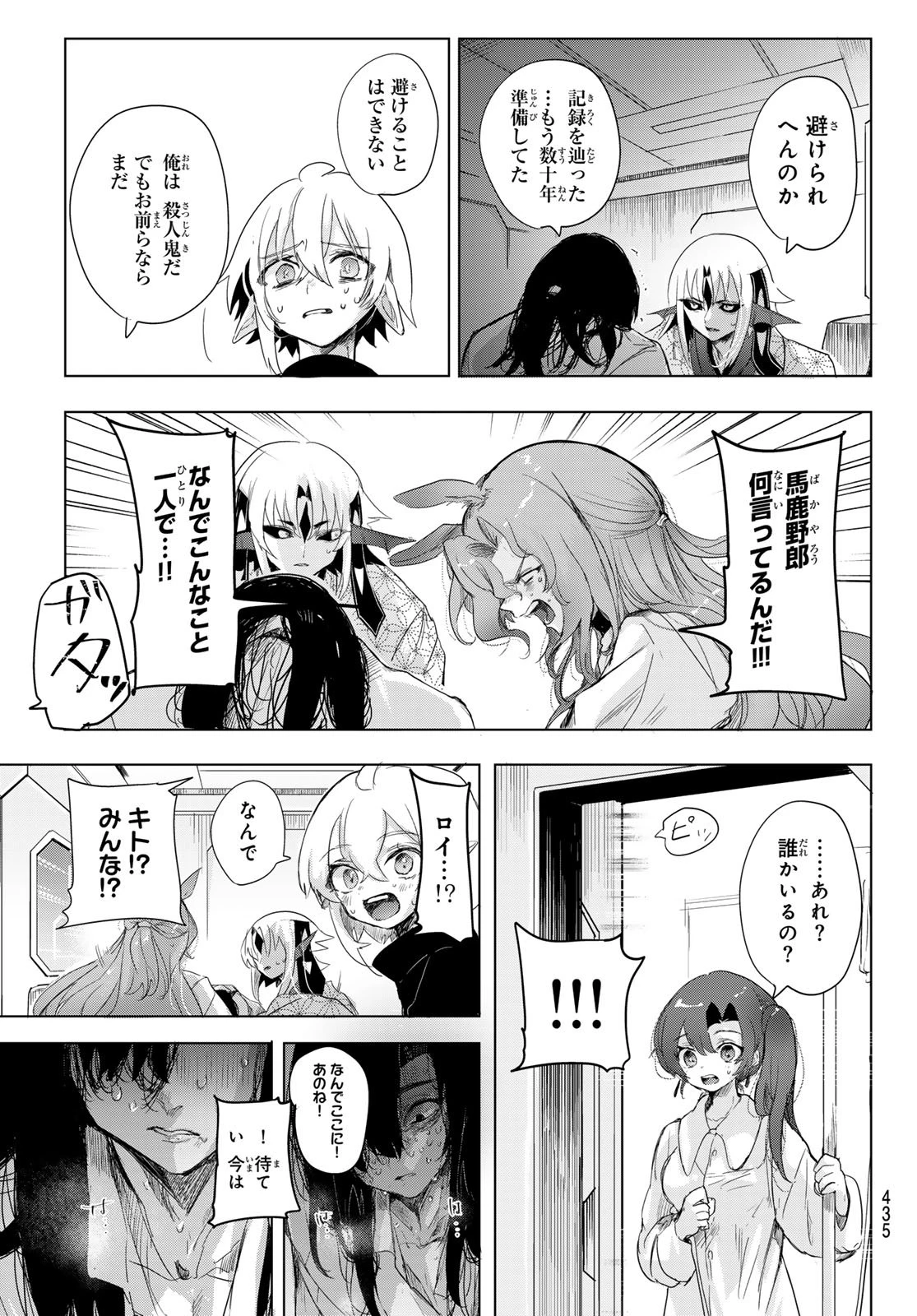 夜鐘のキト 第29話 - 13