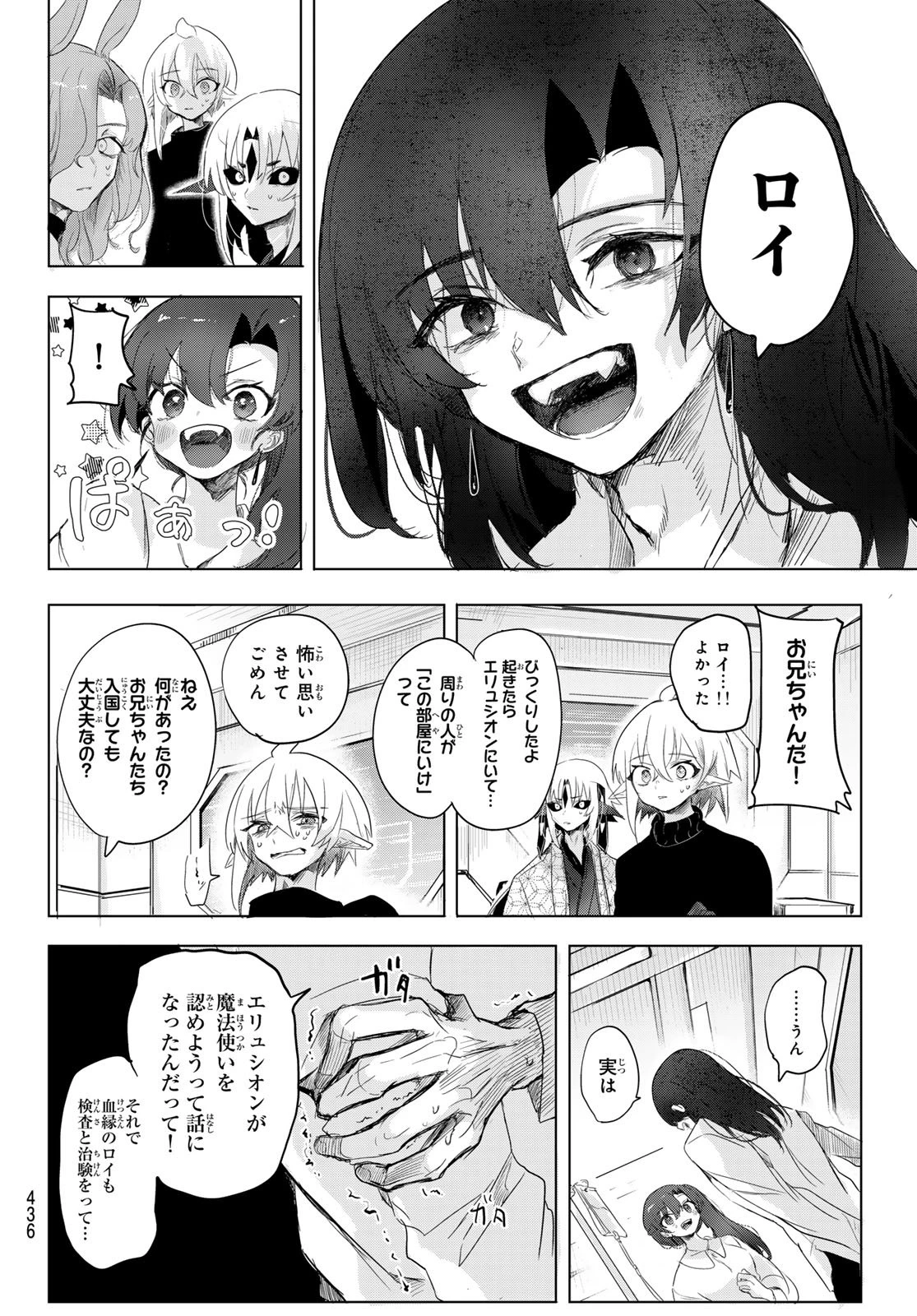 夜鐘のキト 第29話 - 14