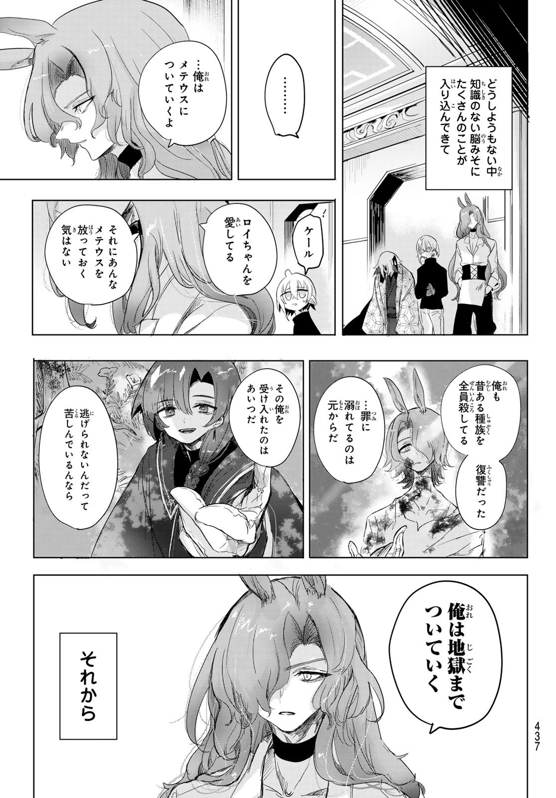 夜鐘のキト 第29話 - 15