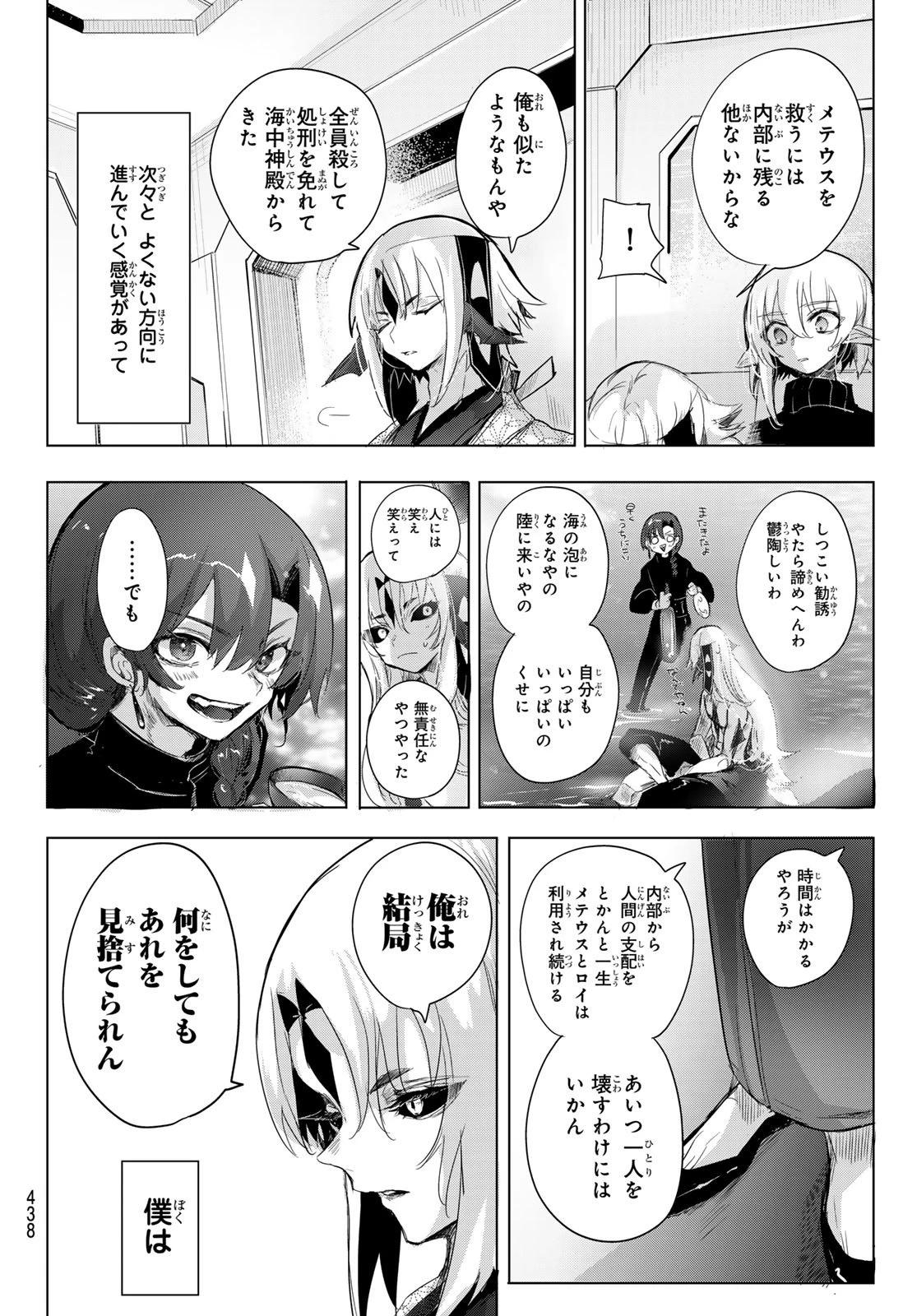 夜鐘のキト 第29話 - 16