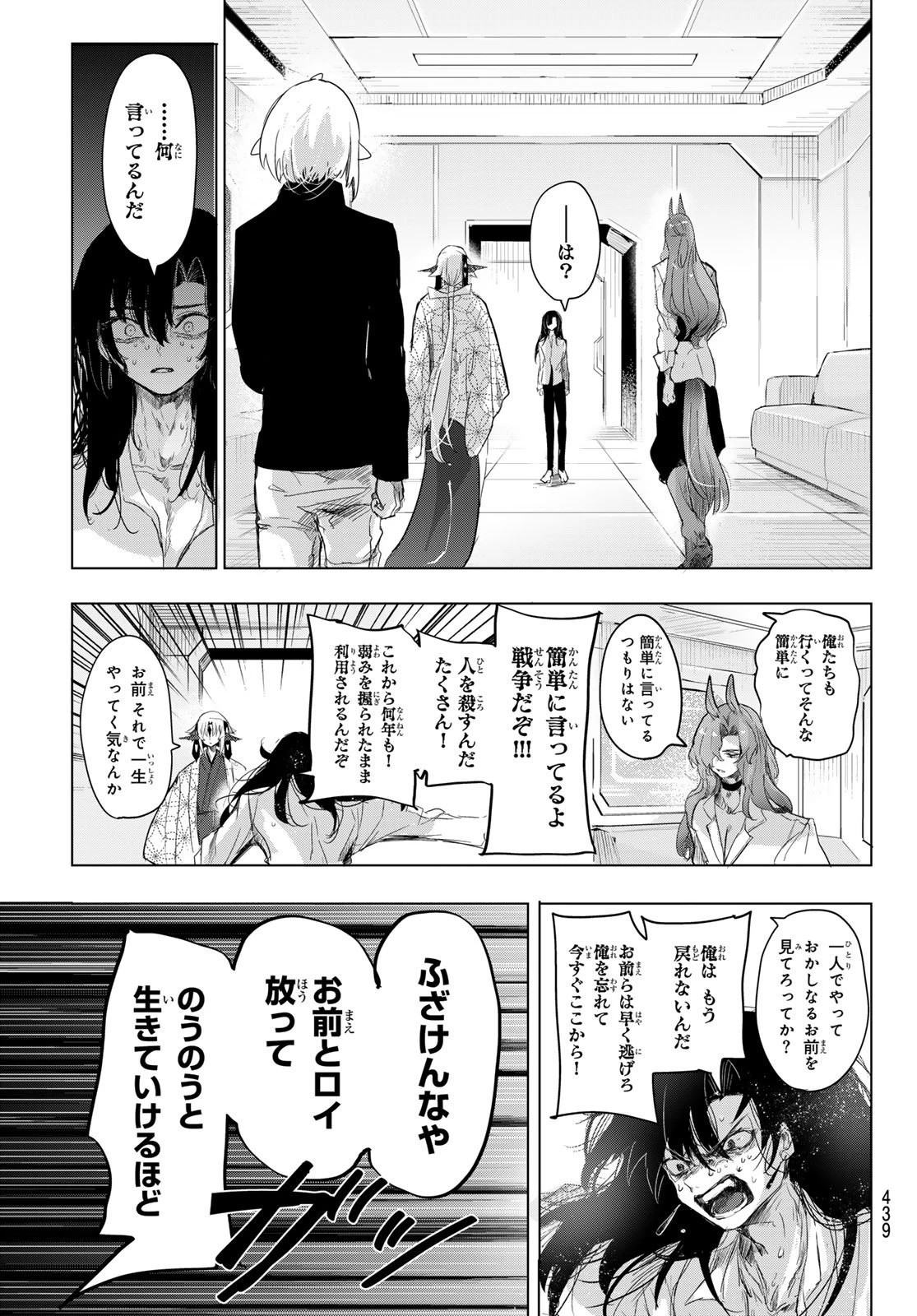 夜鐘のキト 第29話 - 17