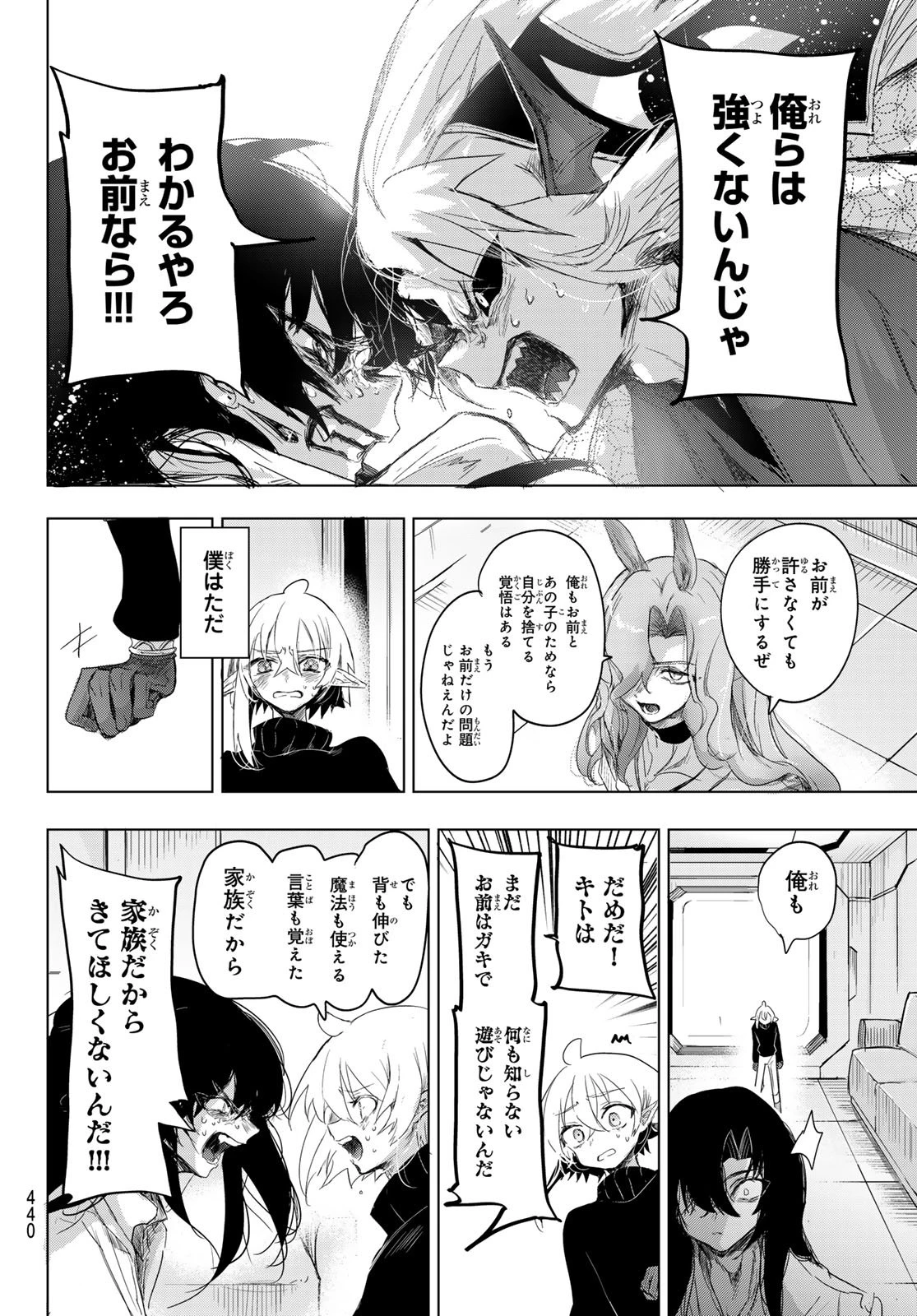 夜鐘のキト 第29話 - 18