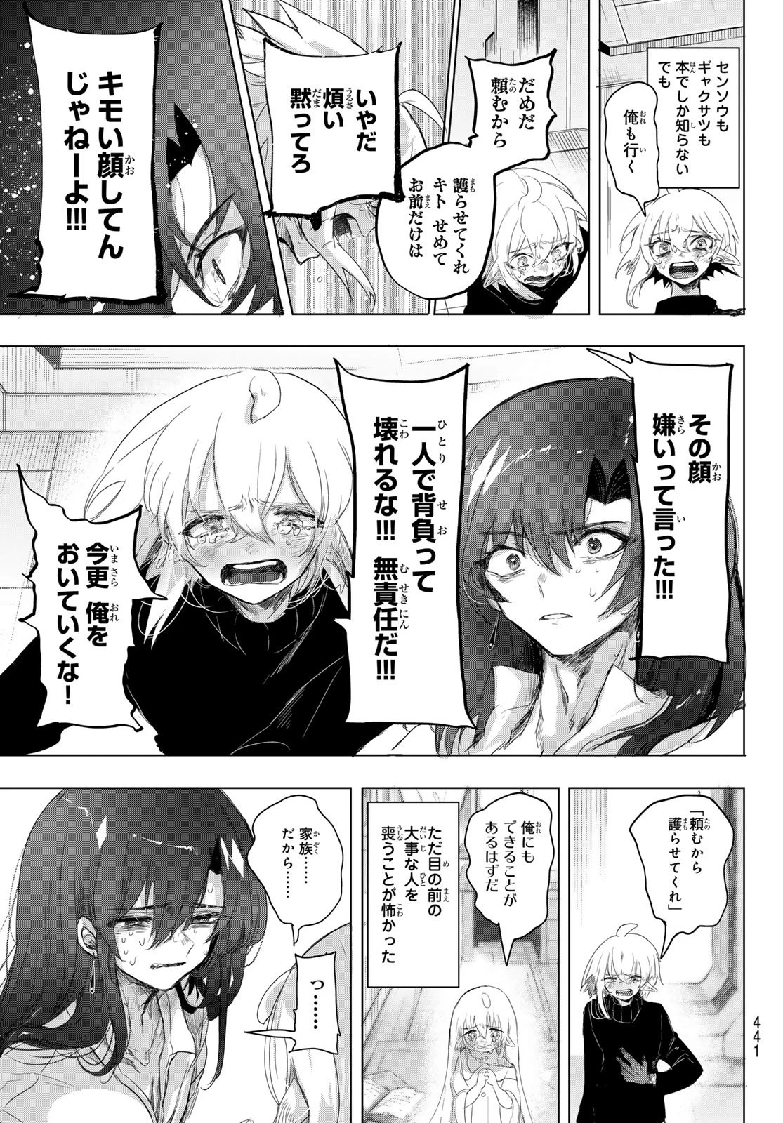 夜鐘のキト 第29話 - 19