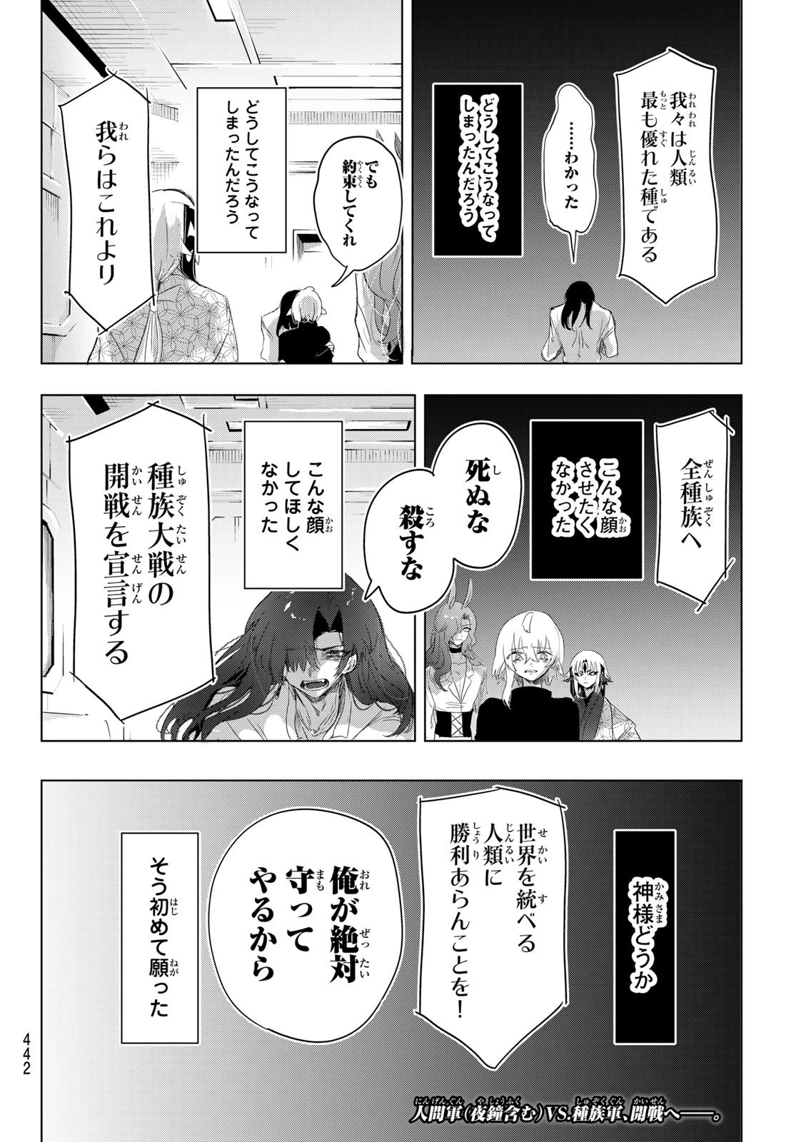 夜鐘のキト 第29話 - 20