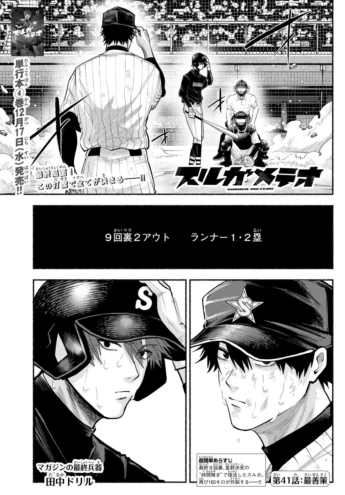 スルガメテオ 第41話 - 1