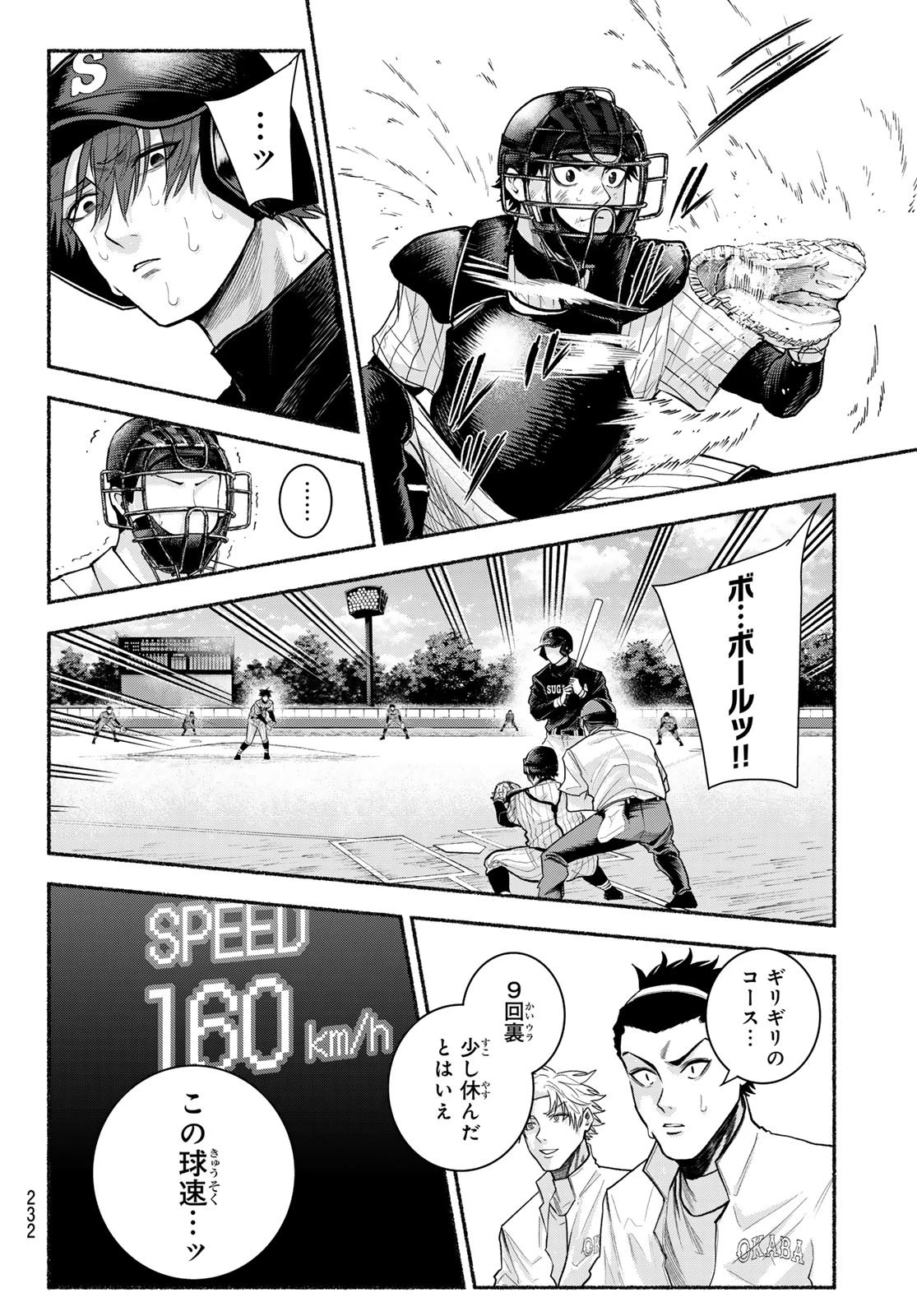 スルガメテオ 第41話 - 4