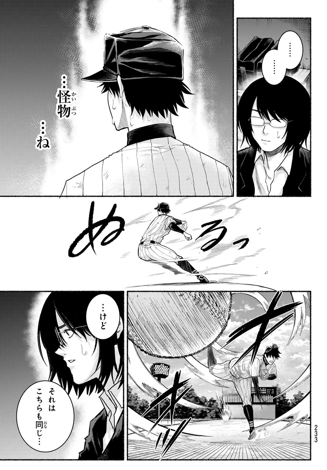 スルガメテオ 第41話 - 5