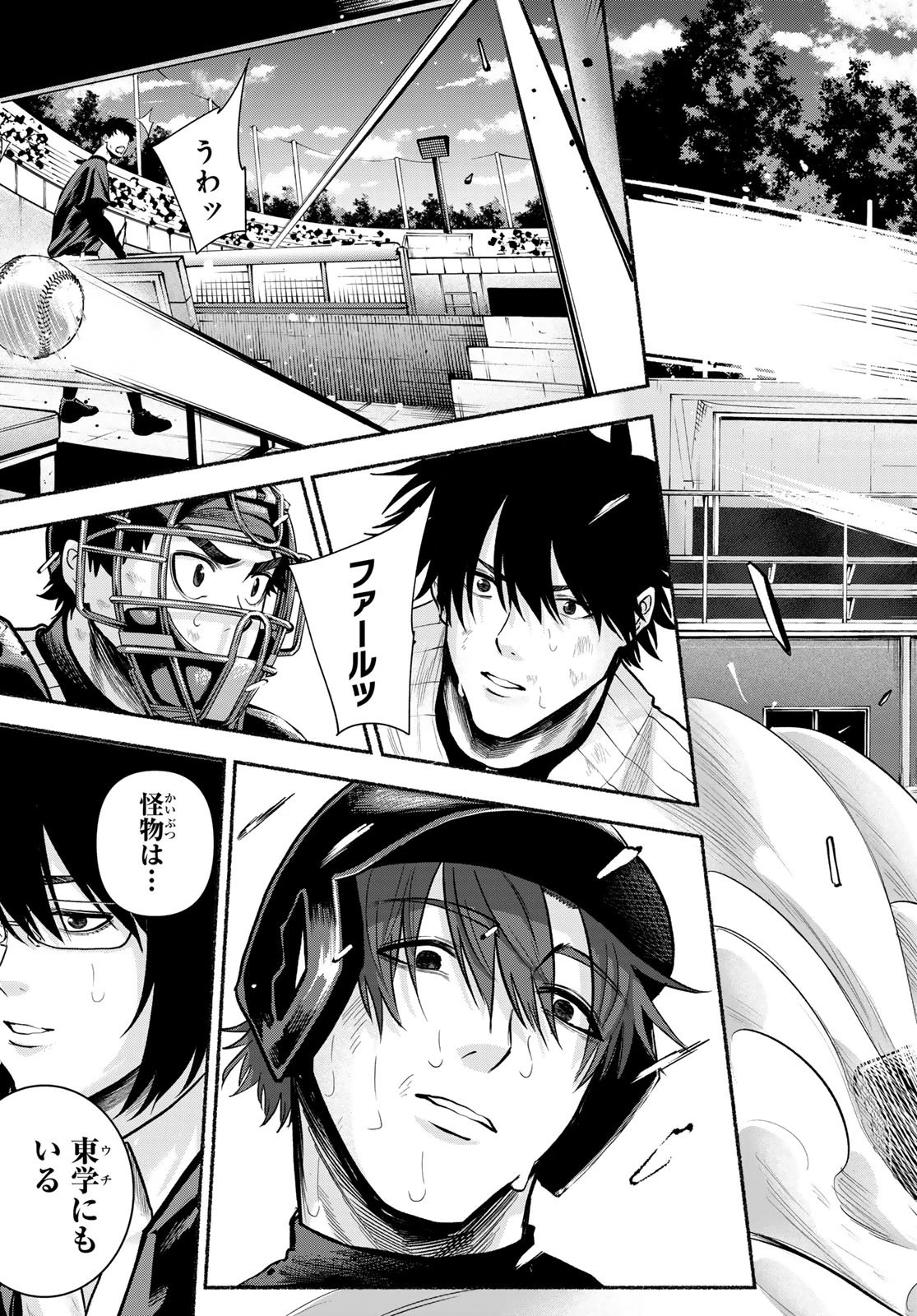 スルガメテオ 第41話 - 7