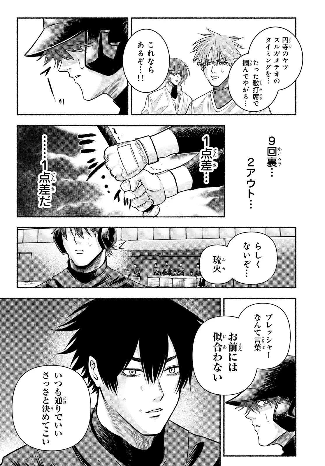 スルガメテオ 第41話 - 8